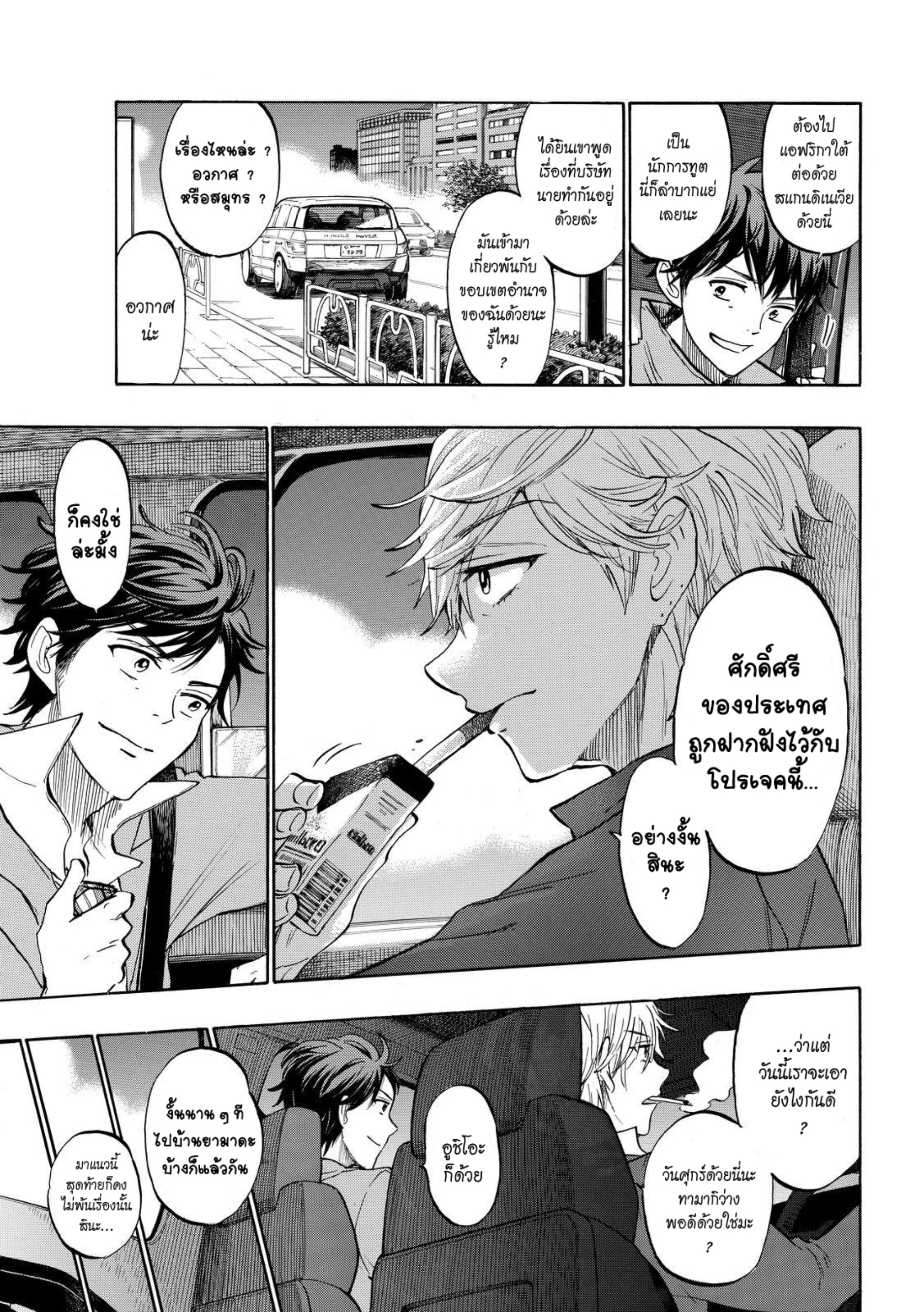 ยามาดะคุงกับแม่มดทั้ง 7