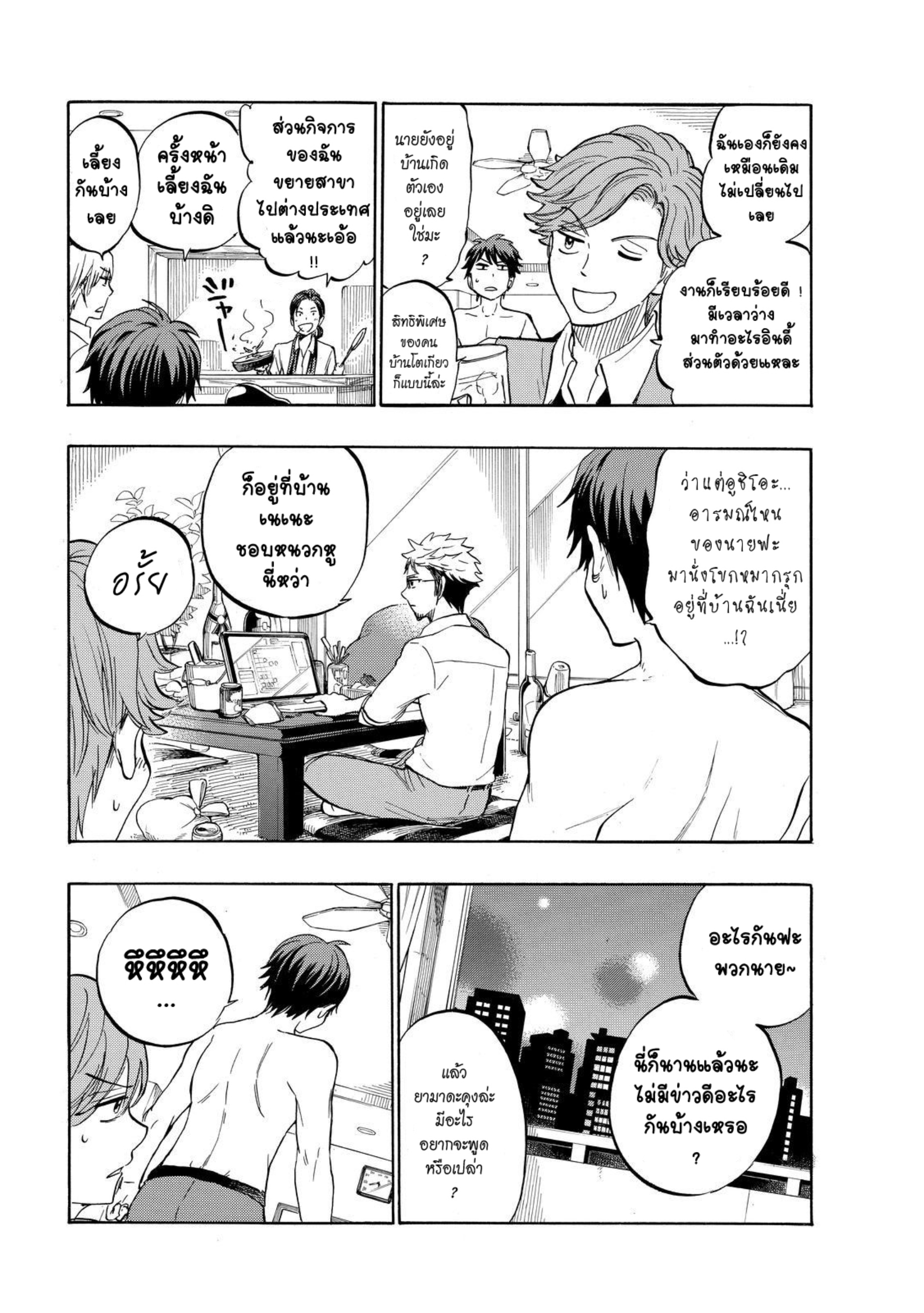 ยามาดะคุงกับแม่มดทั้ง 7