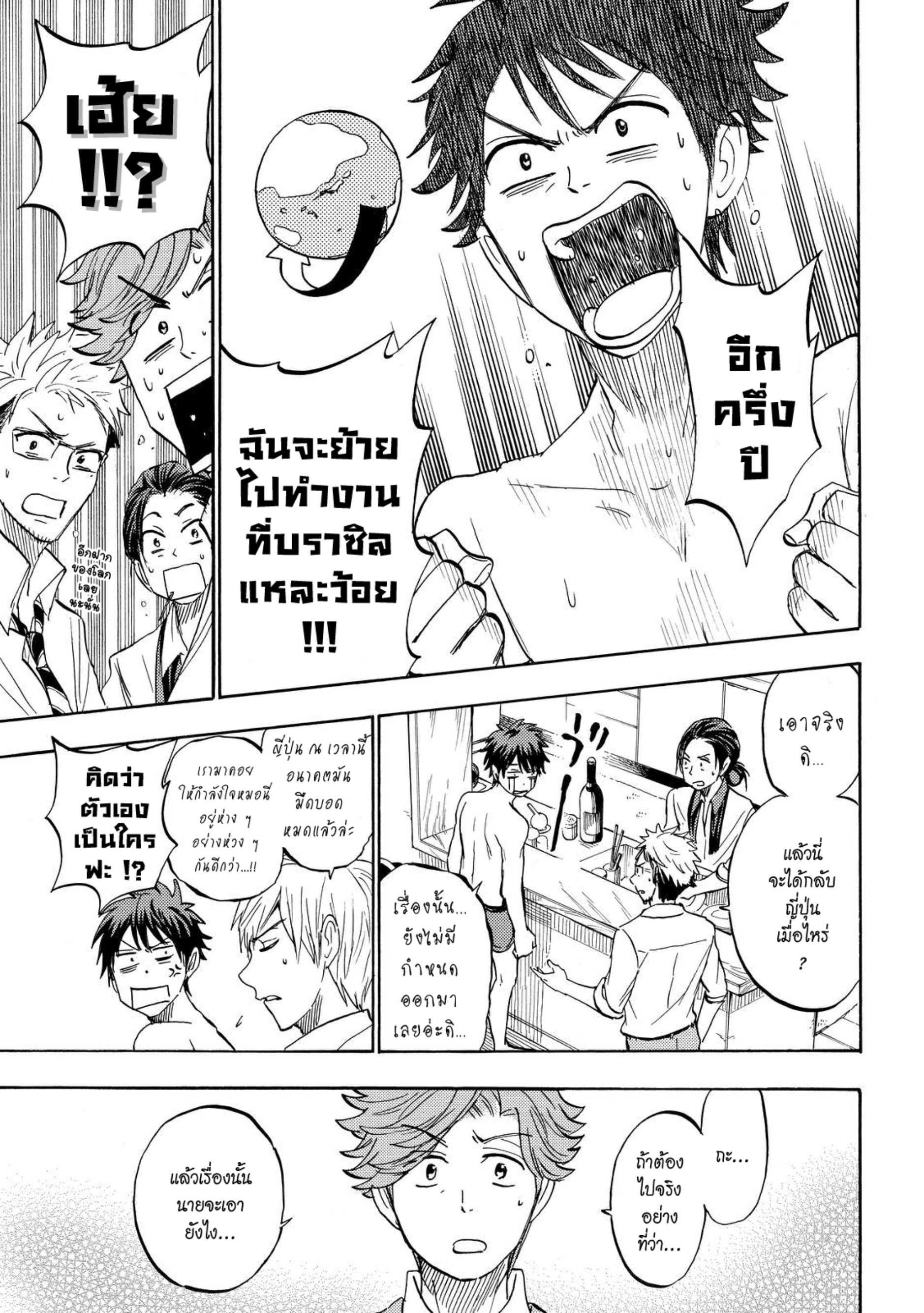 ยามาดะคุงกับแม่มดทั้ง 7