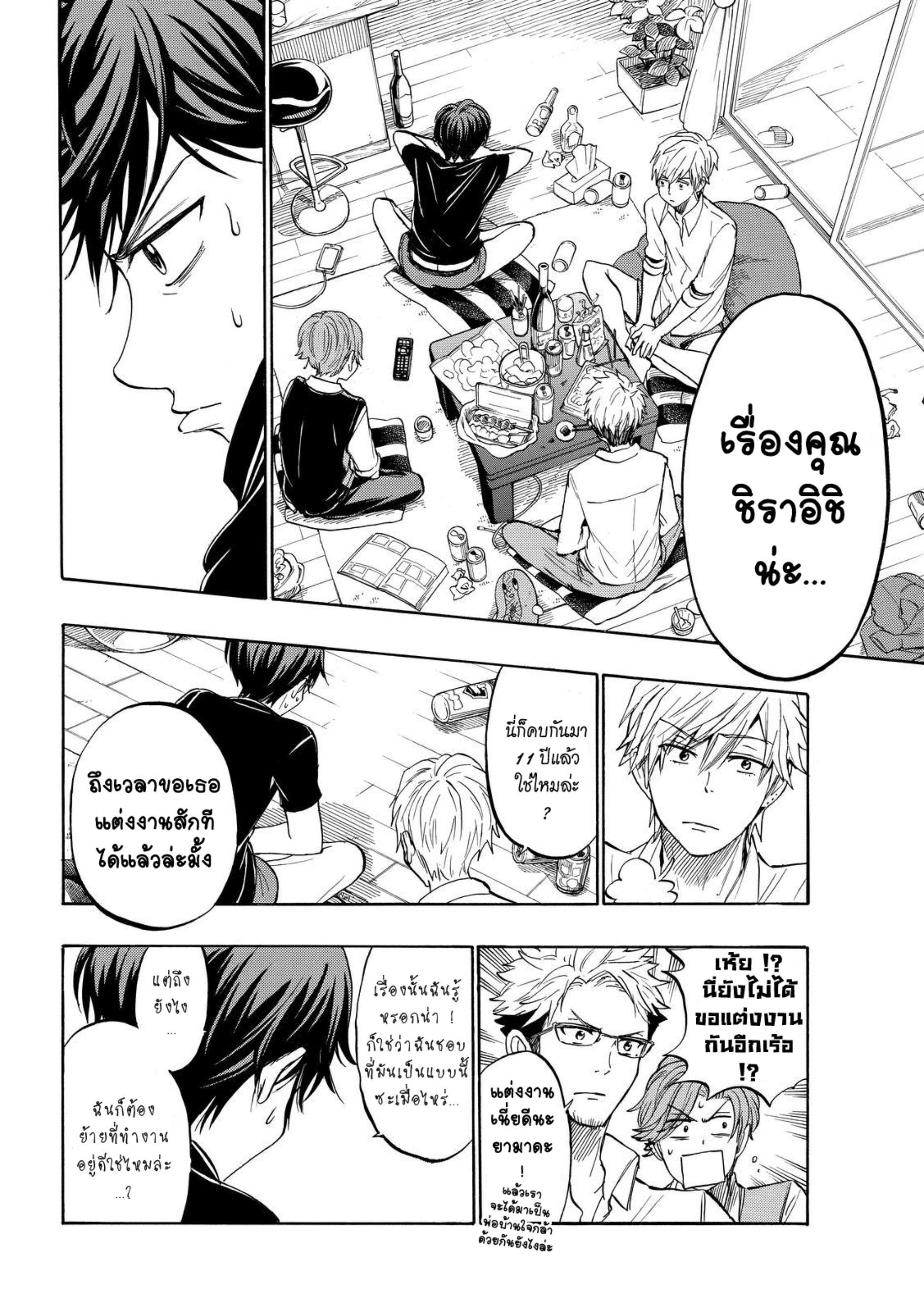 ยามาดะคุงกับแม่มดทั้ง 7