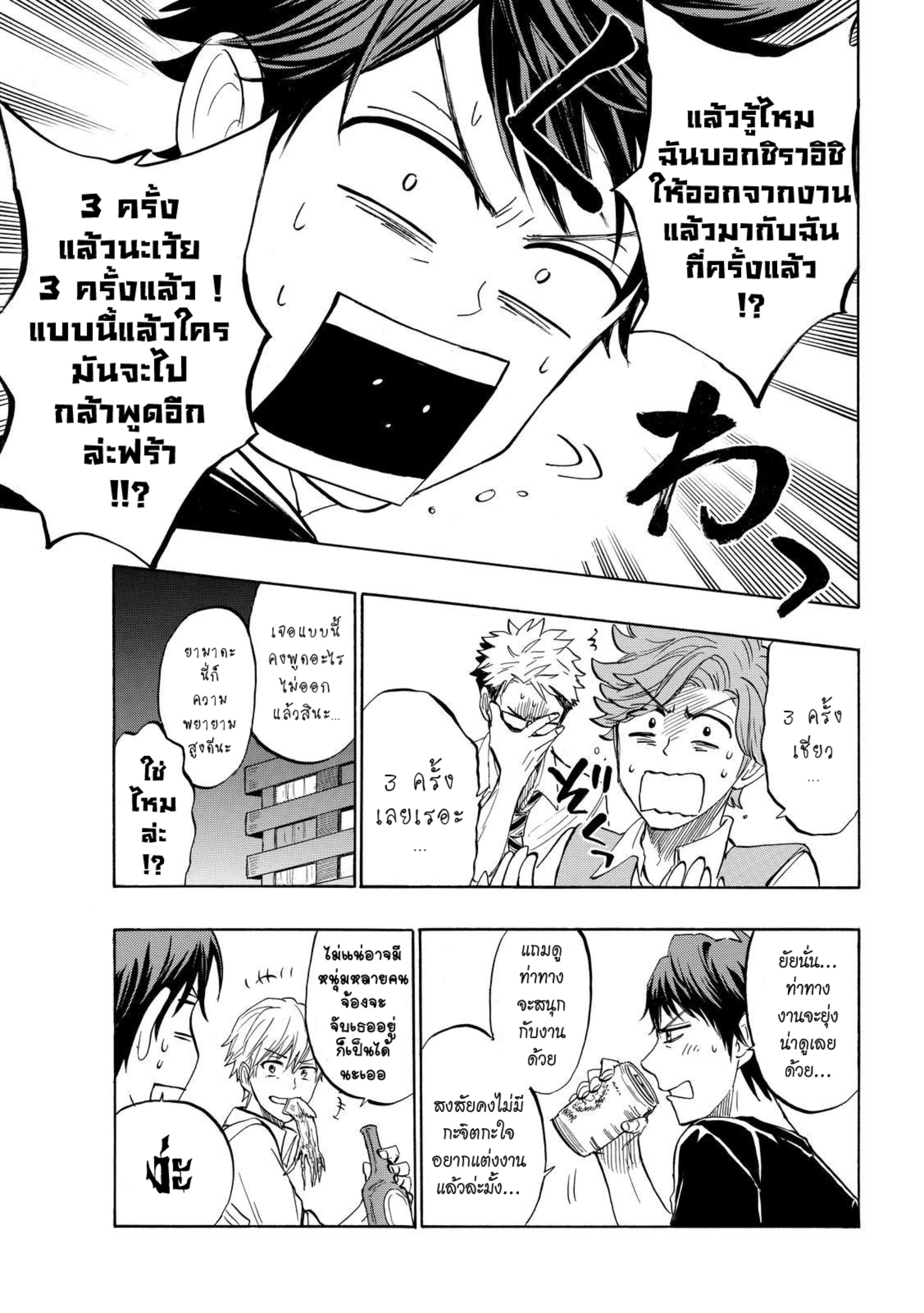 ยามาดะคุงกับแม่มดทั้ง 7