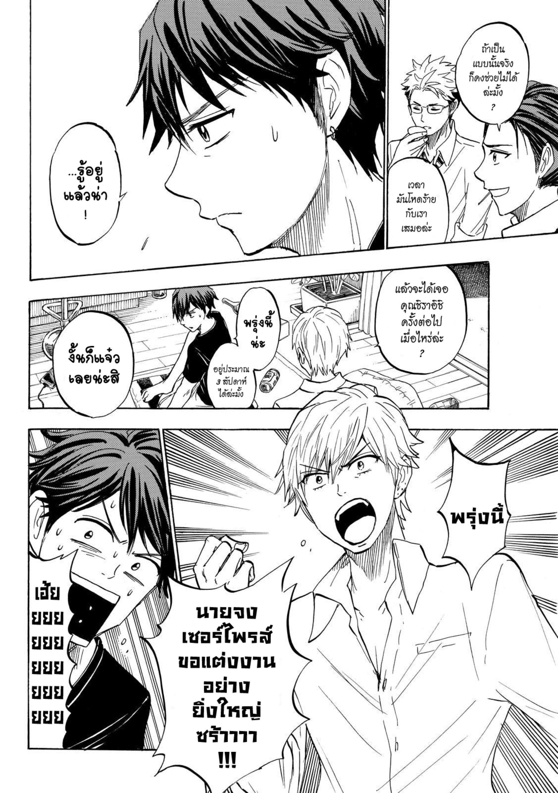 ยามาดะคุงกับแม่มดทั้ง 7