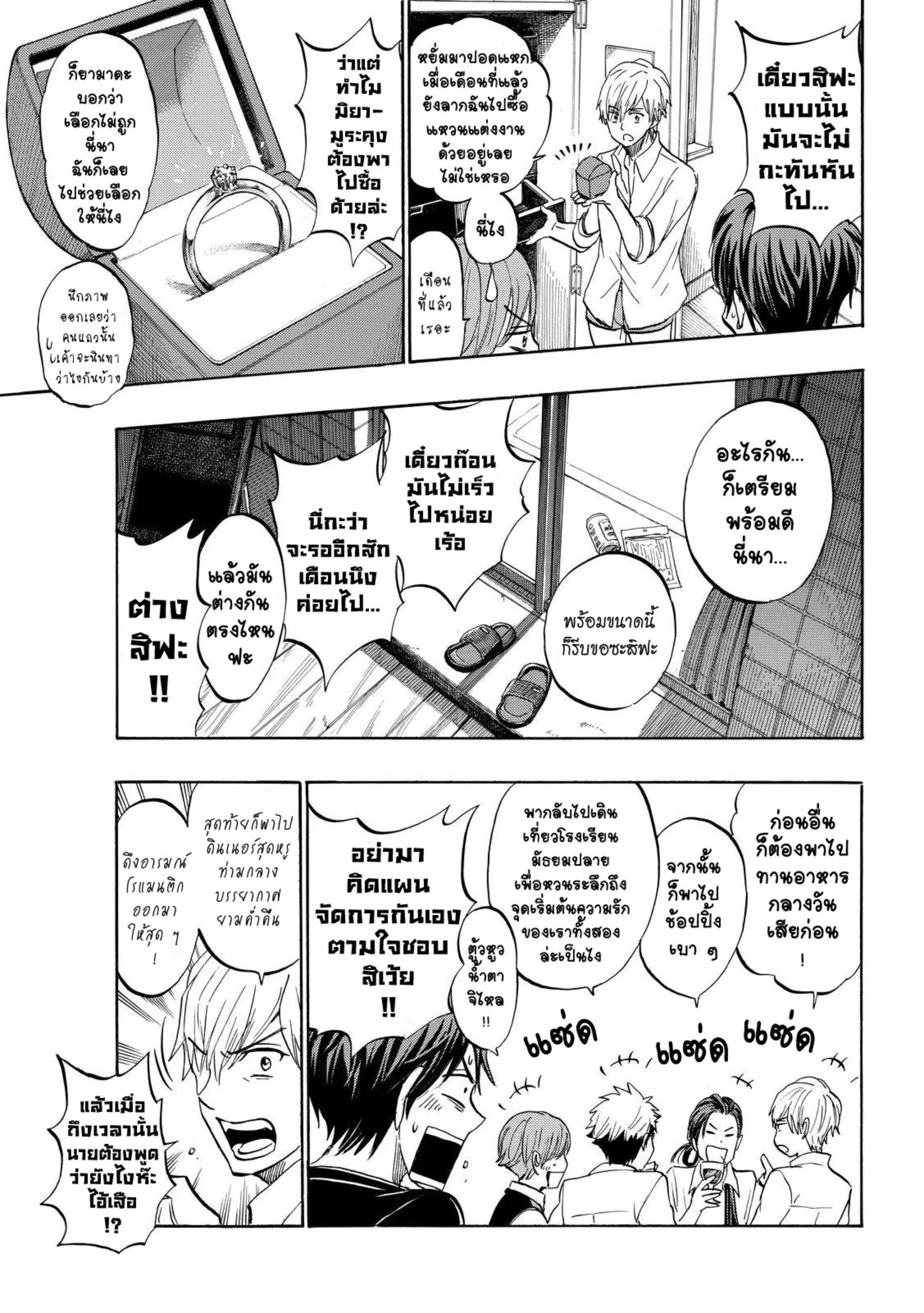 ยามาดะคุงกับแม่มดทั้ง 7