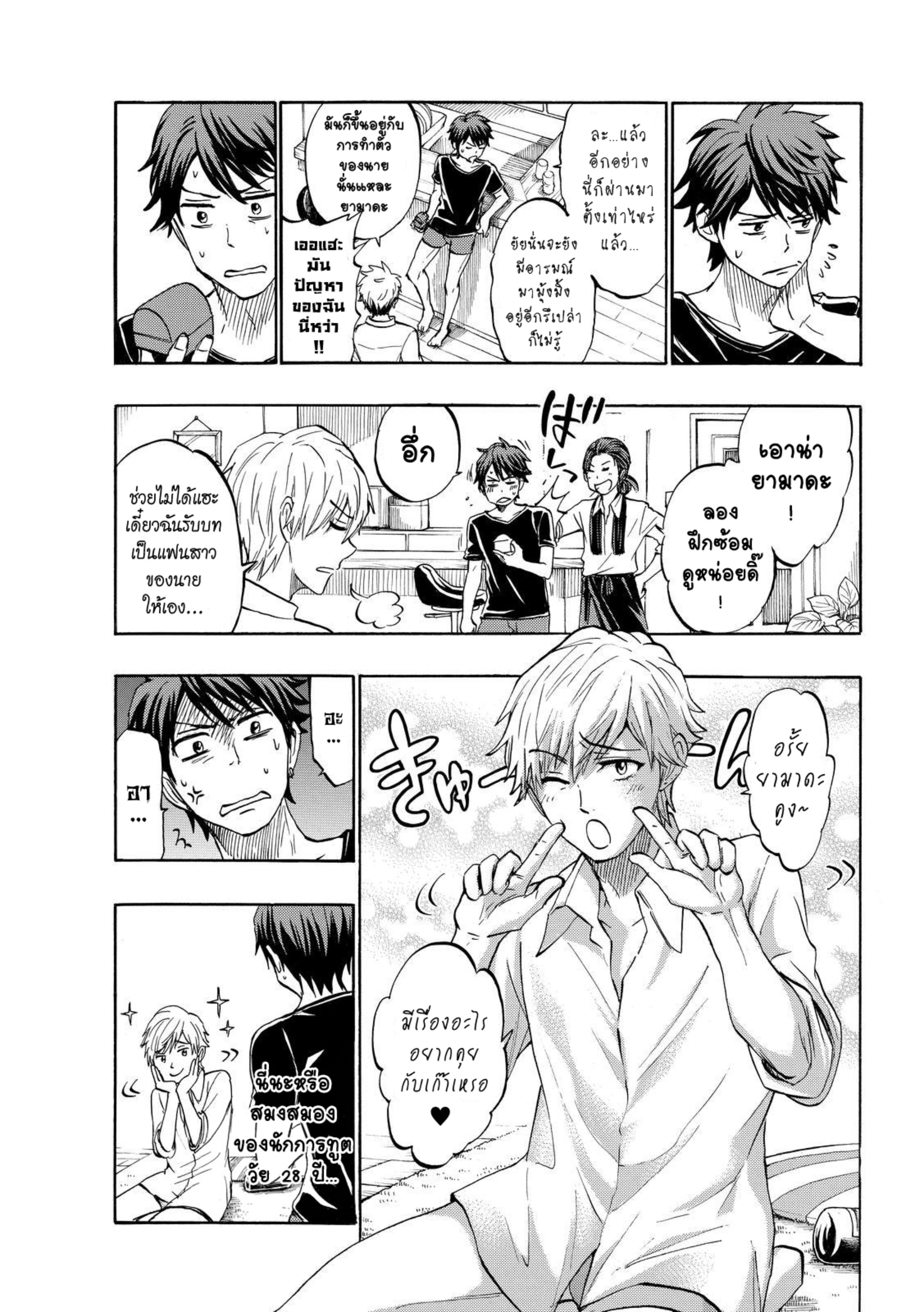 ยามาดะคุงกับแม่มดทั้ง 7