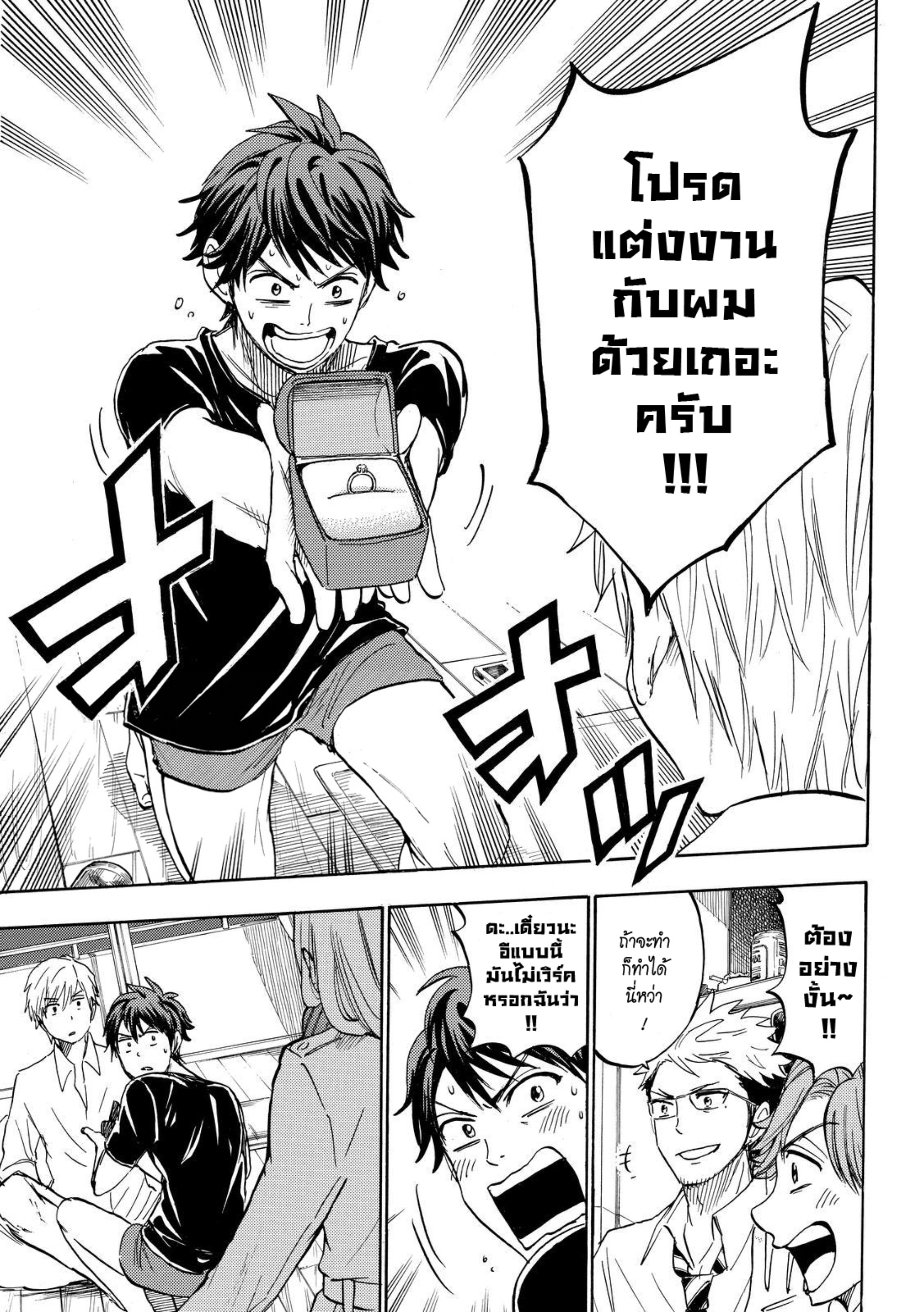 ยามาดะคุงกับแม่มดทั้ง 7