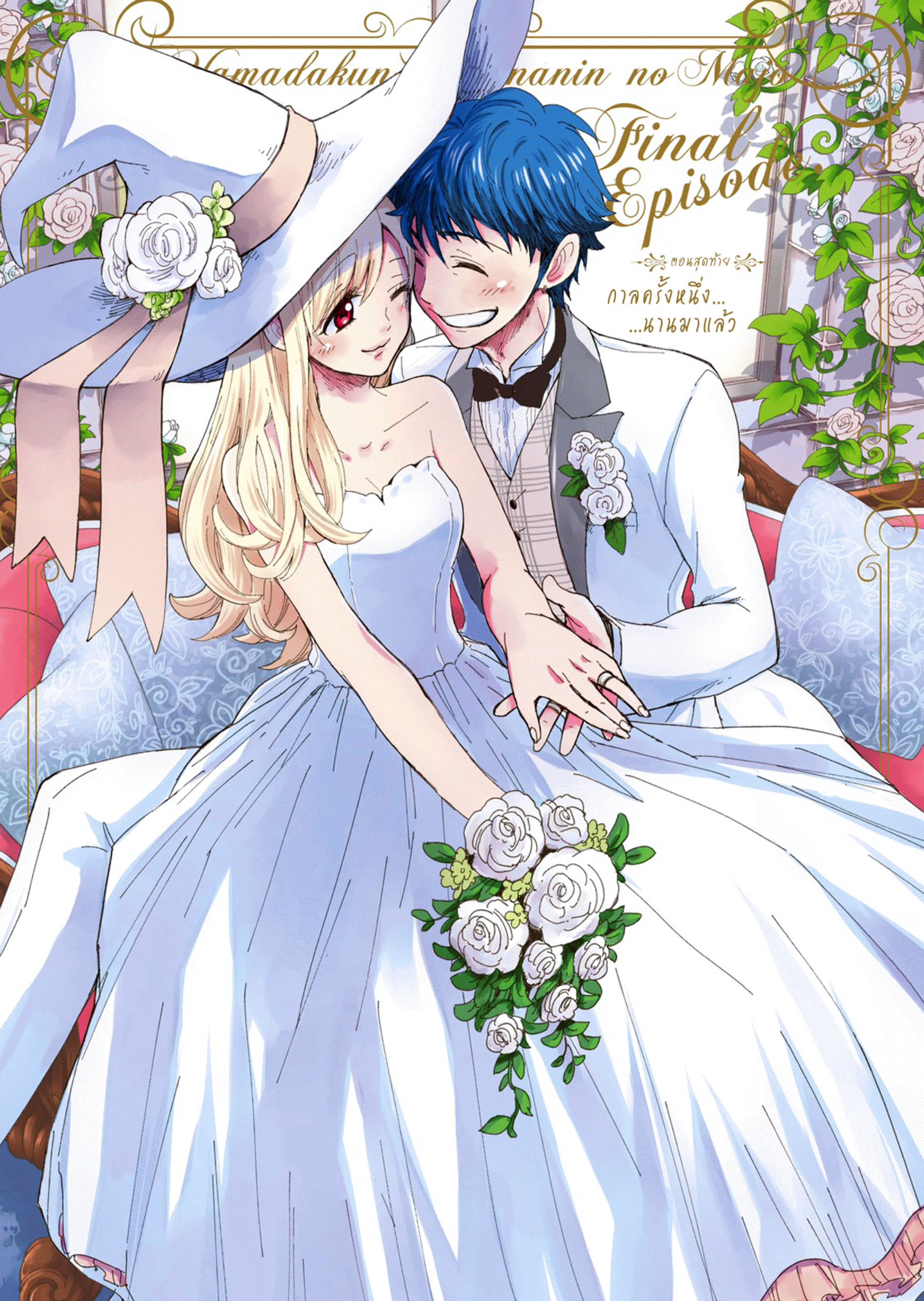 ยามาดะคุงกับแม่มดทั้ง 7