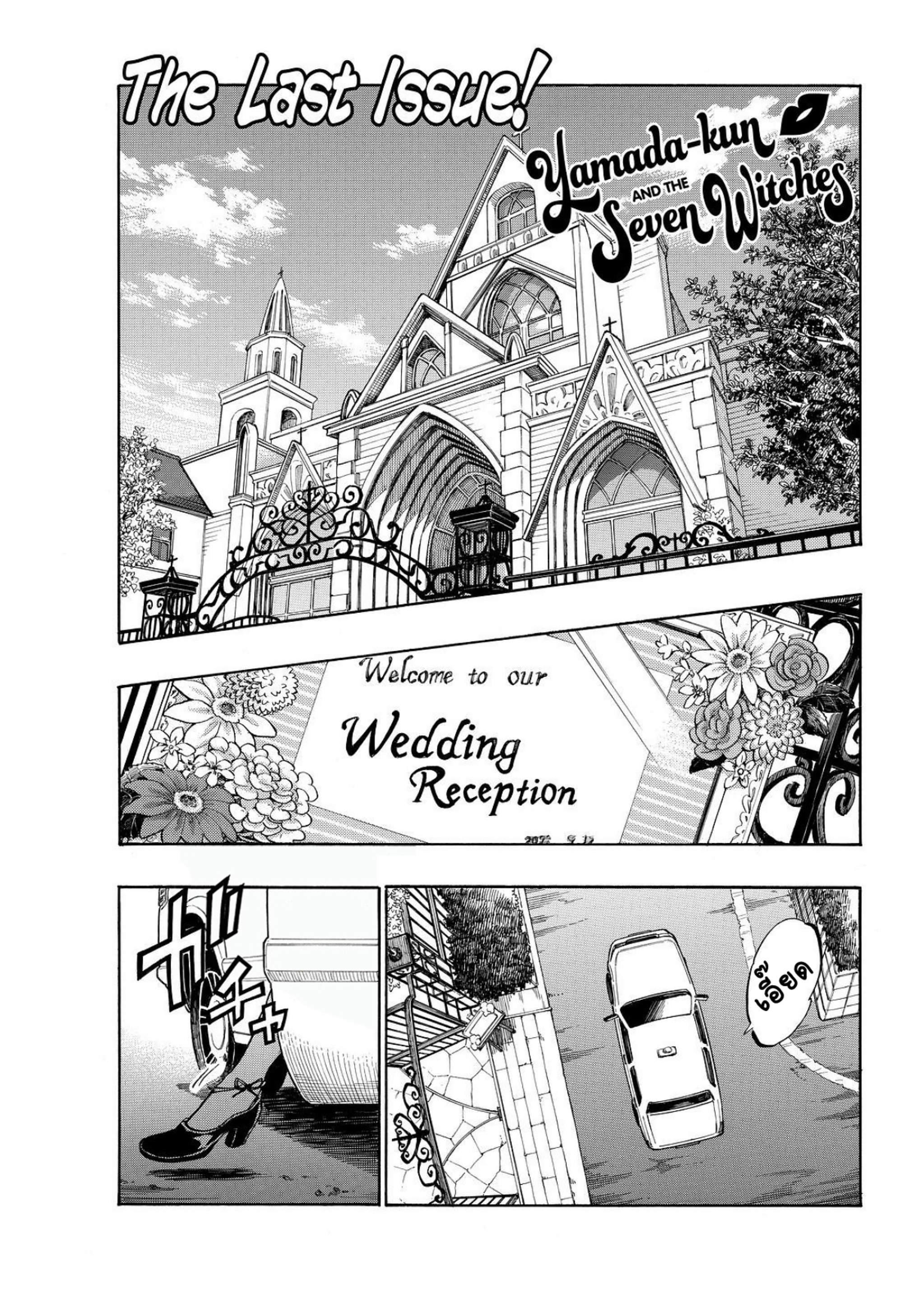 ยามาดะคุงกับแม่มดทั้ง 7