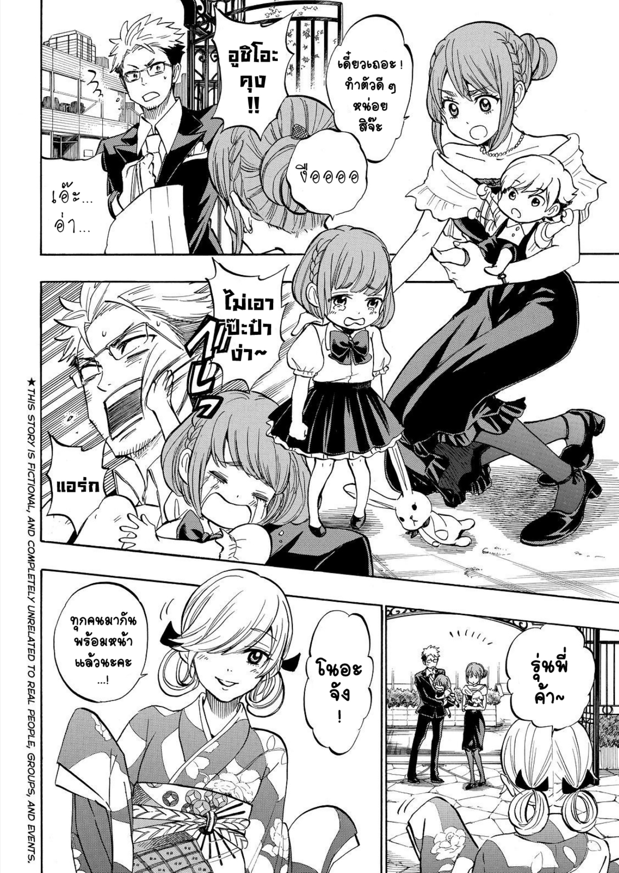 ยามาดะคุงกับแม่มดทั้ง 7