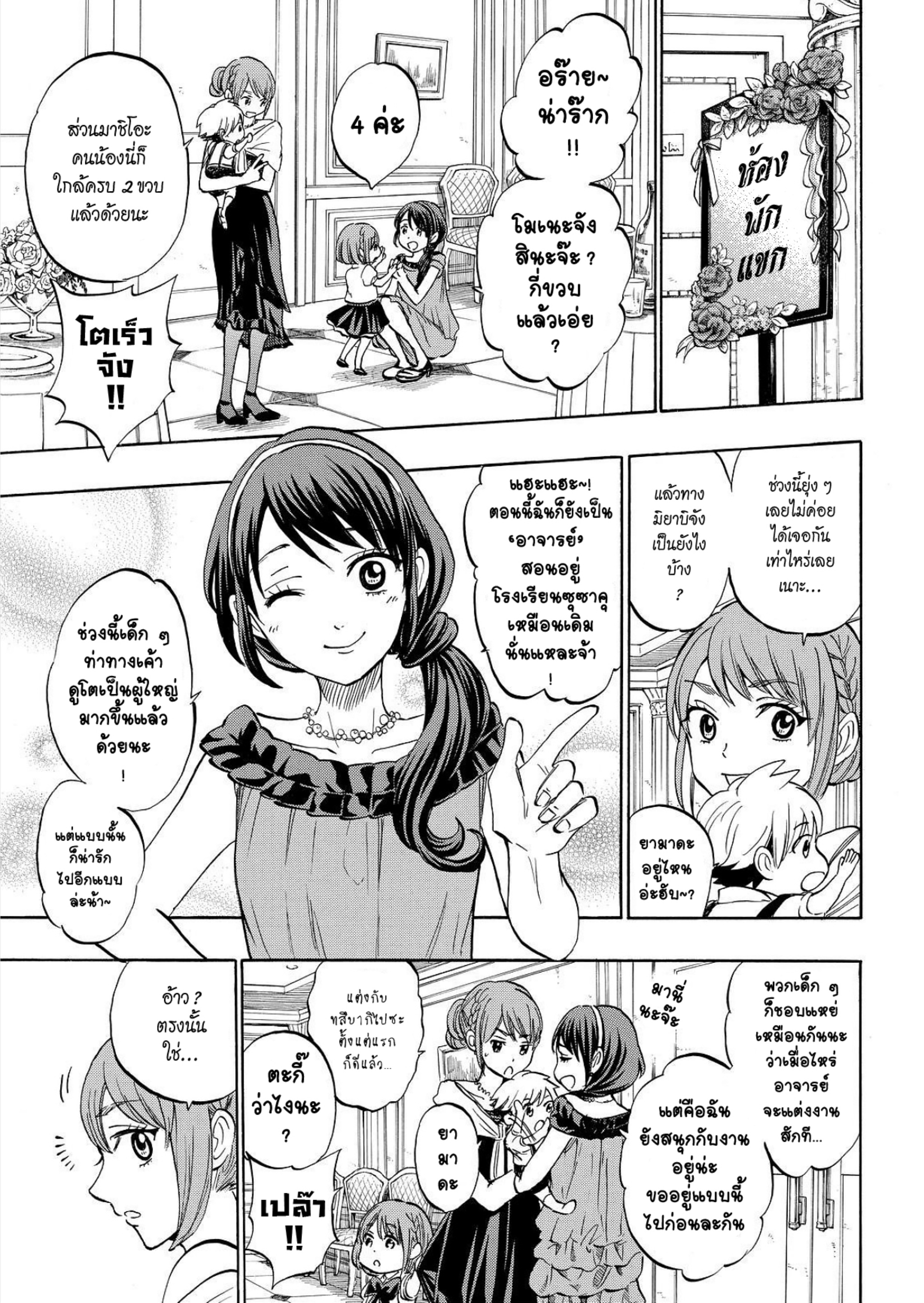 ยามาดะคุงกับแม่มดทั้ง 7