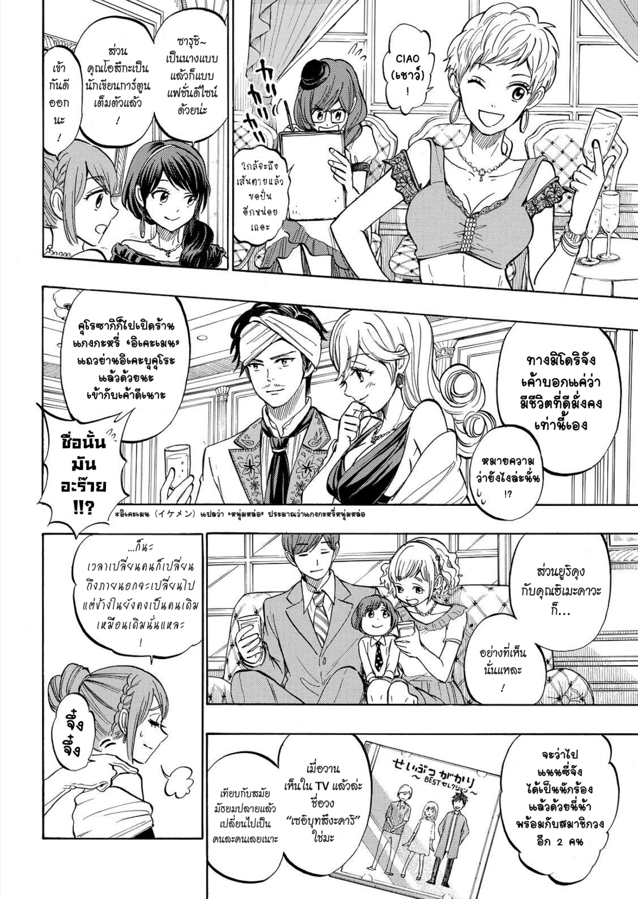 ยามาดะคุงกับแม่มดทั้ง 7