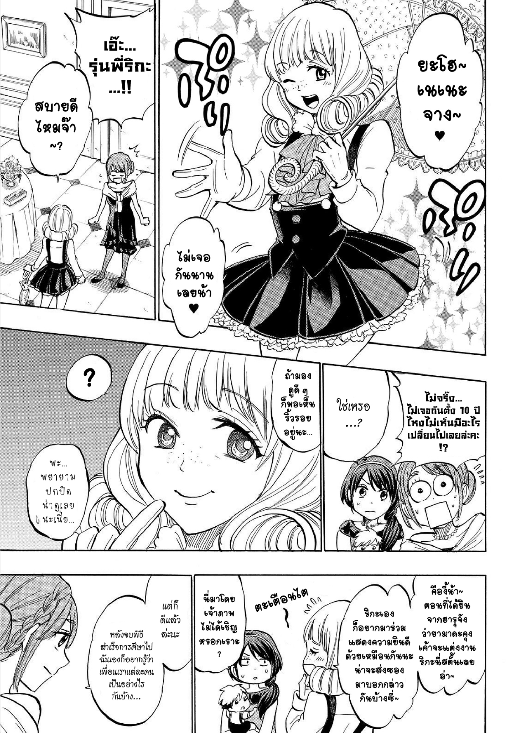 ยามาดะคุงกับแม่มดทั้ง 7