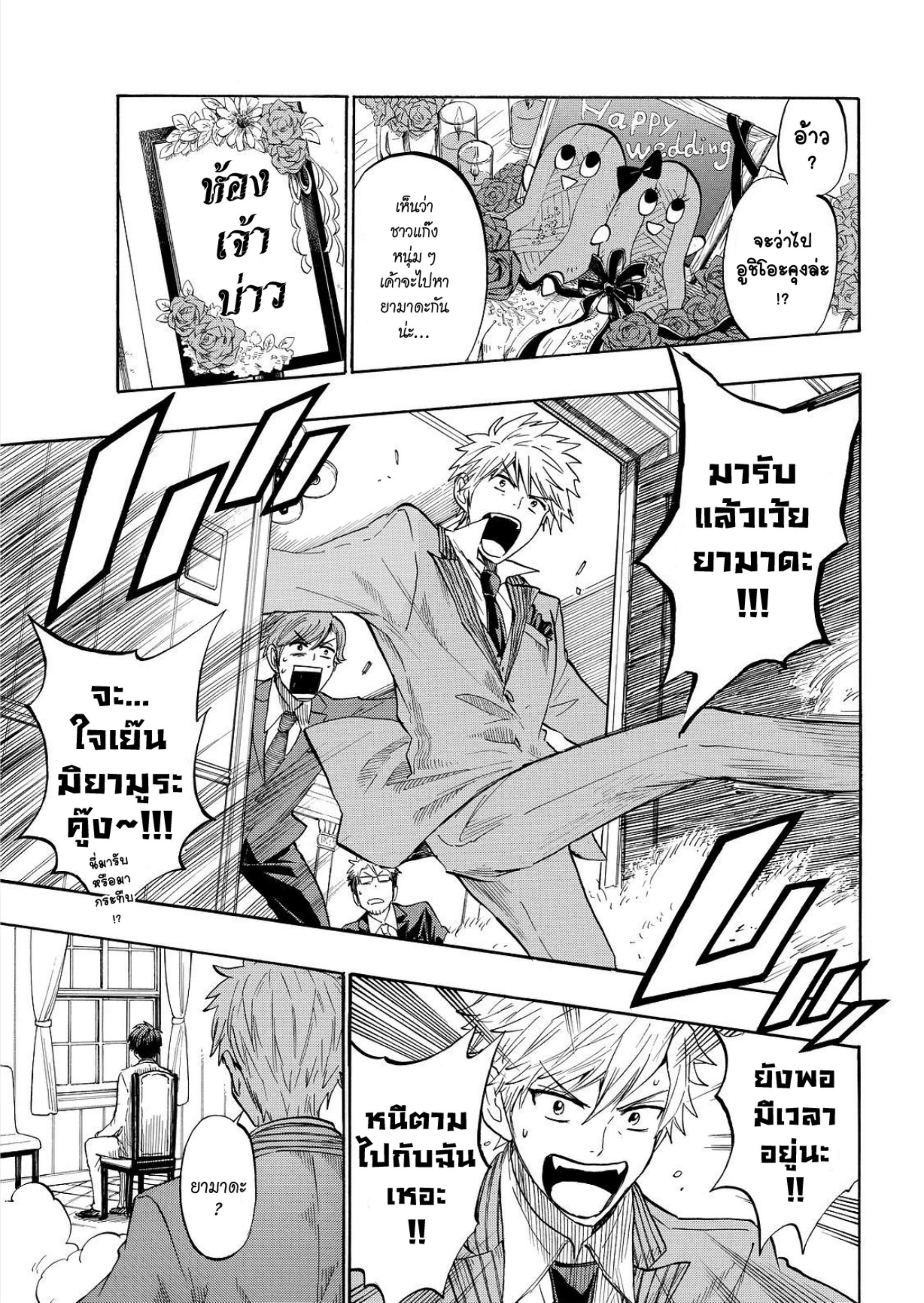 ยามาดะคุงกับแม่มดทั้ง 7