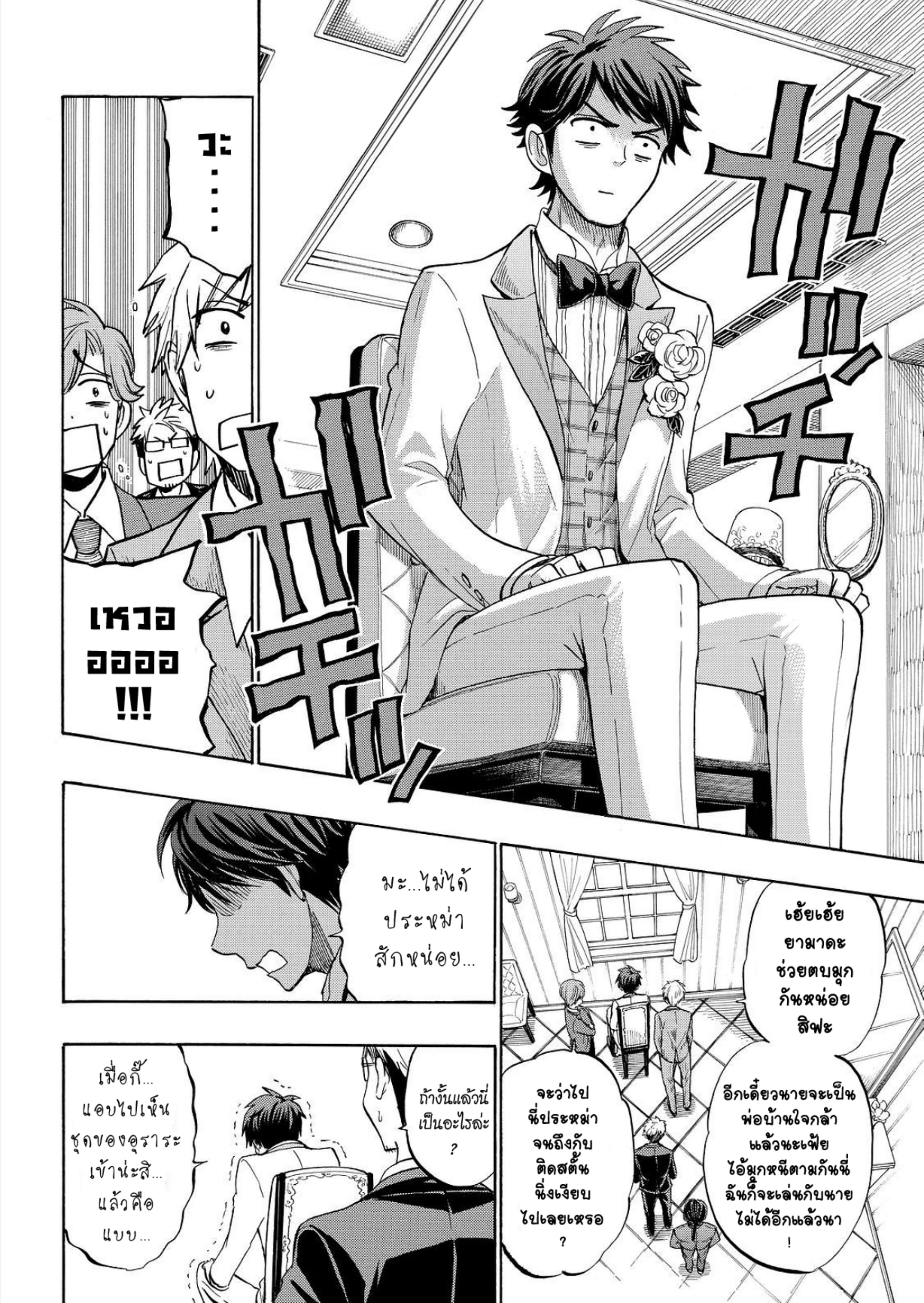 ยามาดะคุงกับแม่มดทั้ง 7