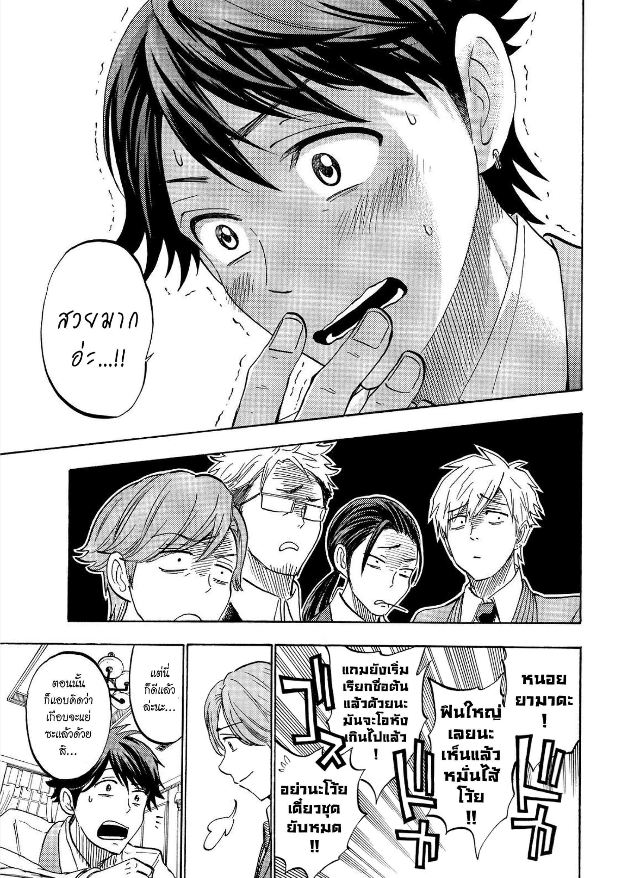 ยามาดะคุงกับแม่มดทั้ง 7