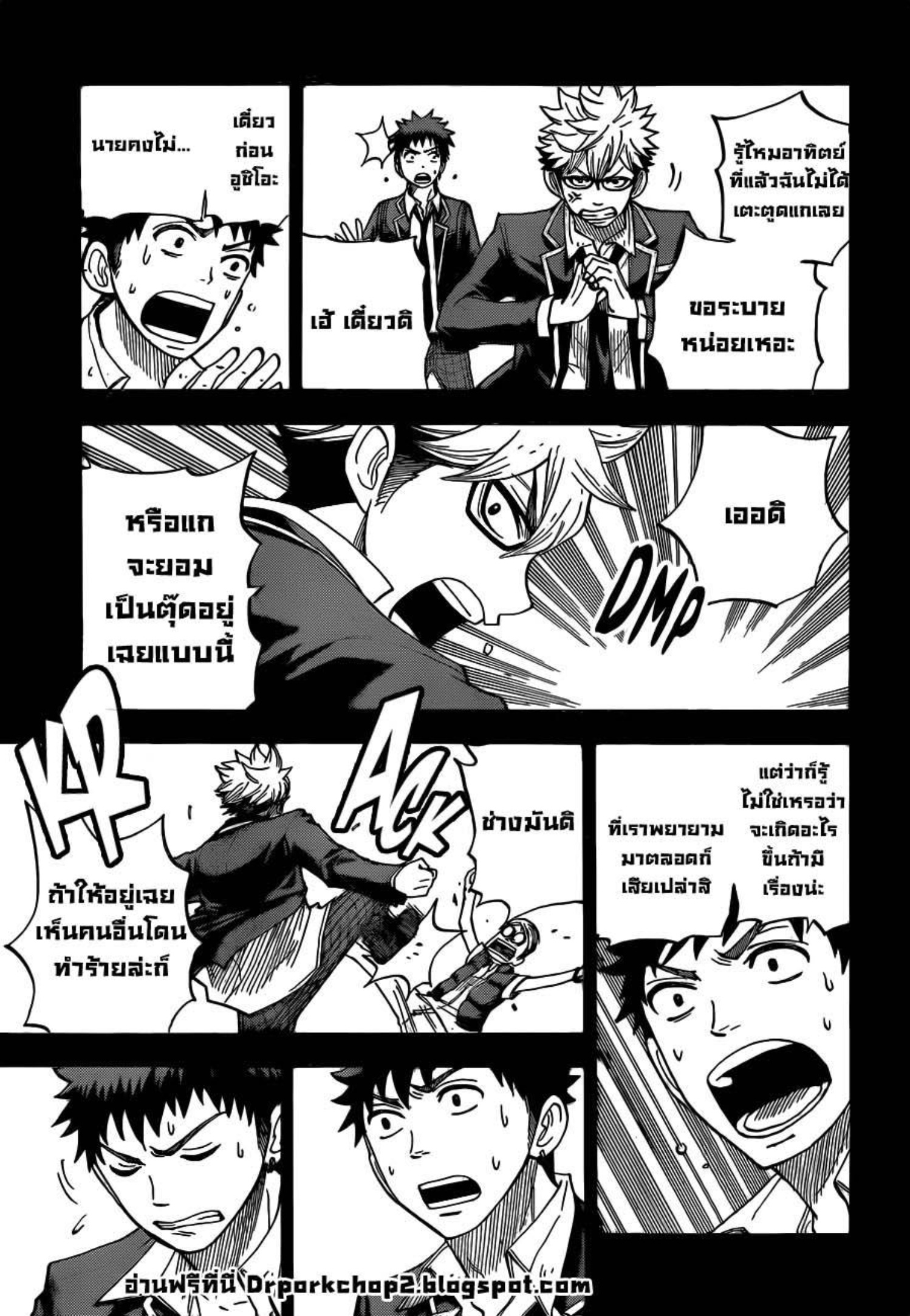 ยามาดะคุงกับแม่มดทั้ง 7