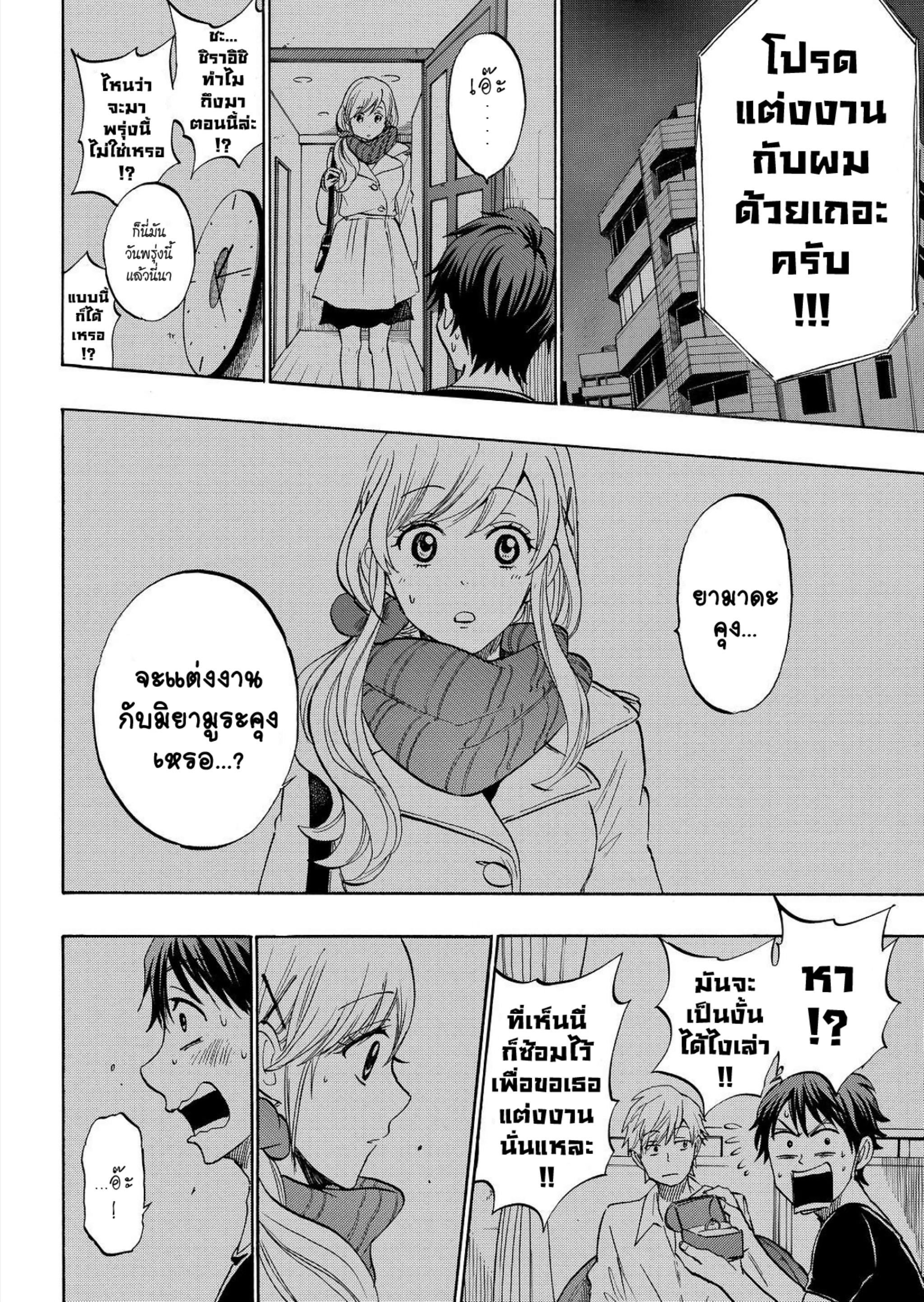 ยามาดะคุงกับแม่มดทั้ง 7