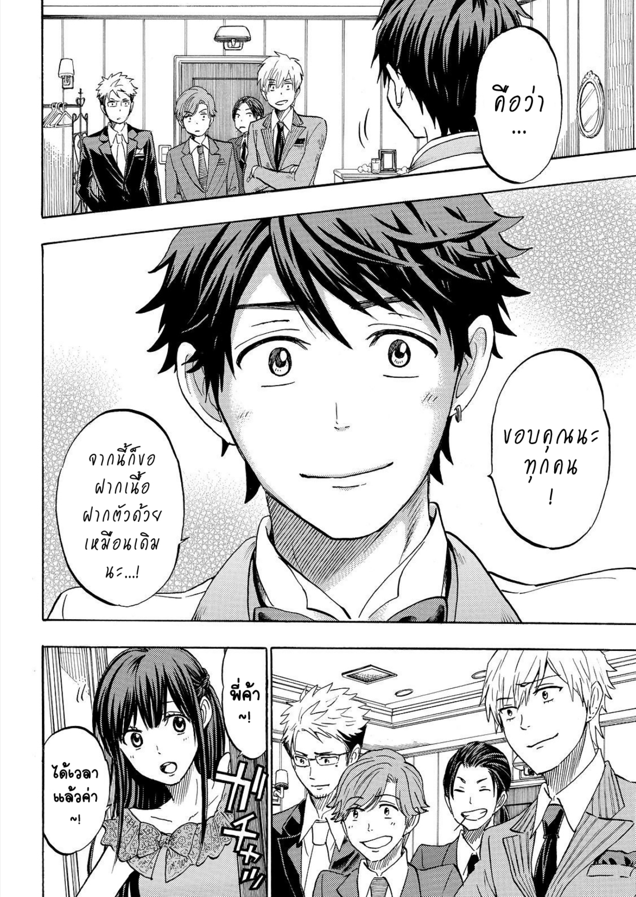 ยามาดะคุงกับแม่มดทั้ง 7