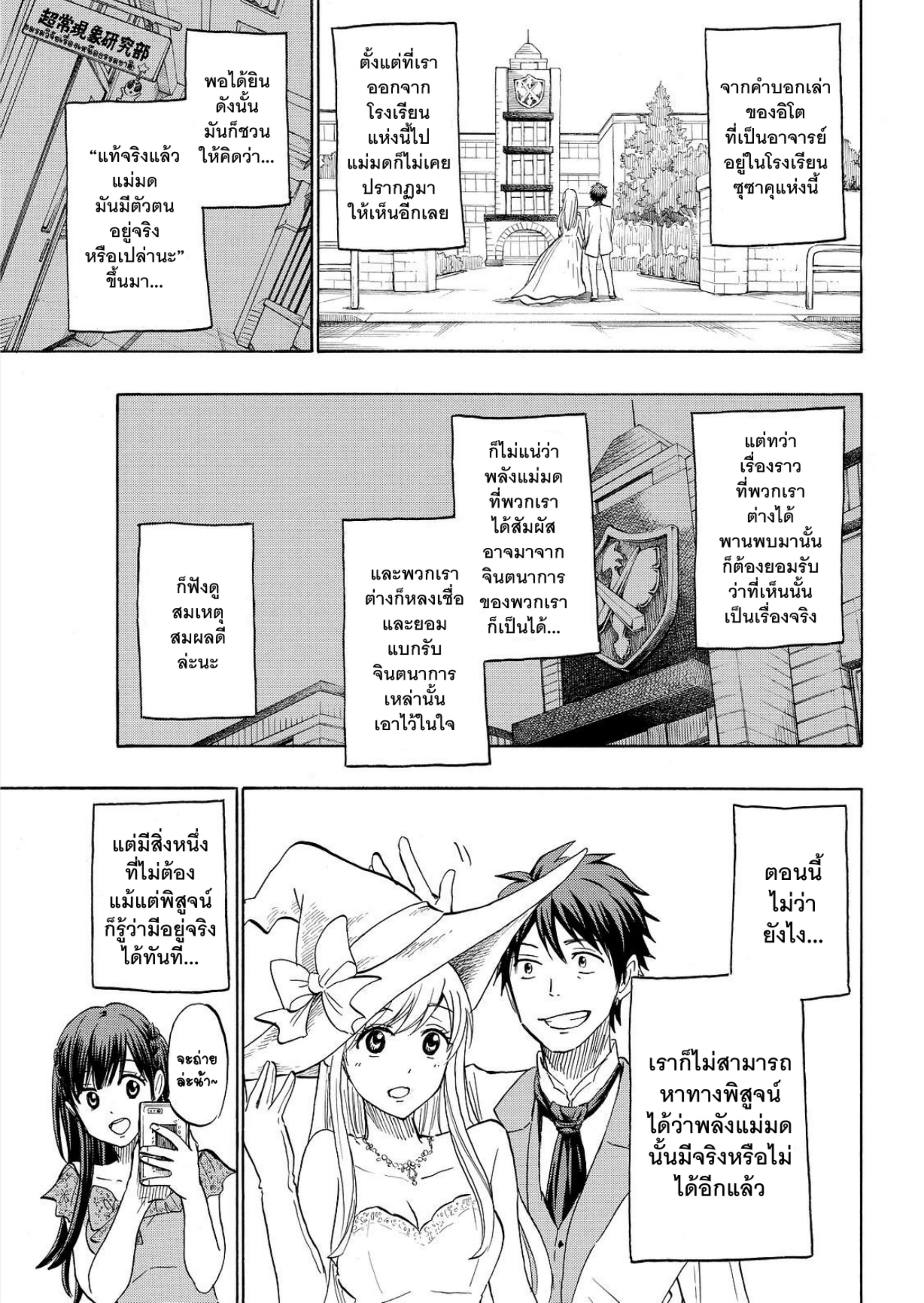 ยามาดะคุงกับแม่มดทั้ง 7