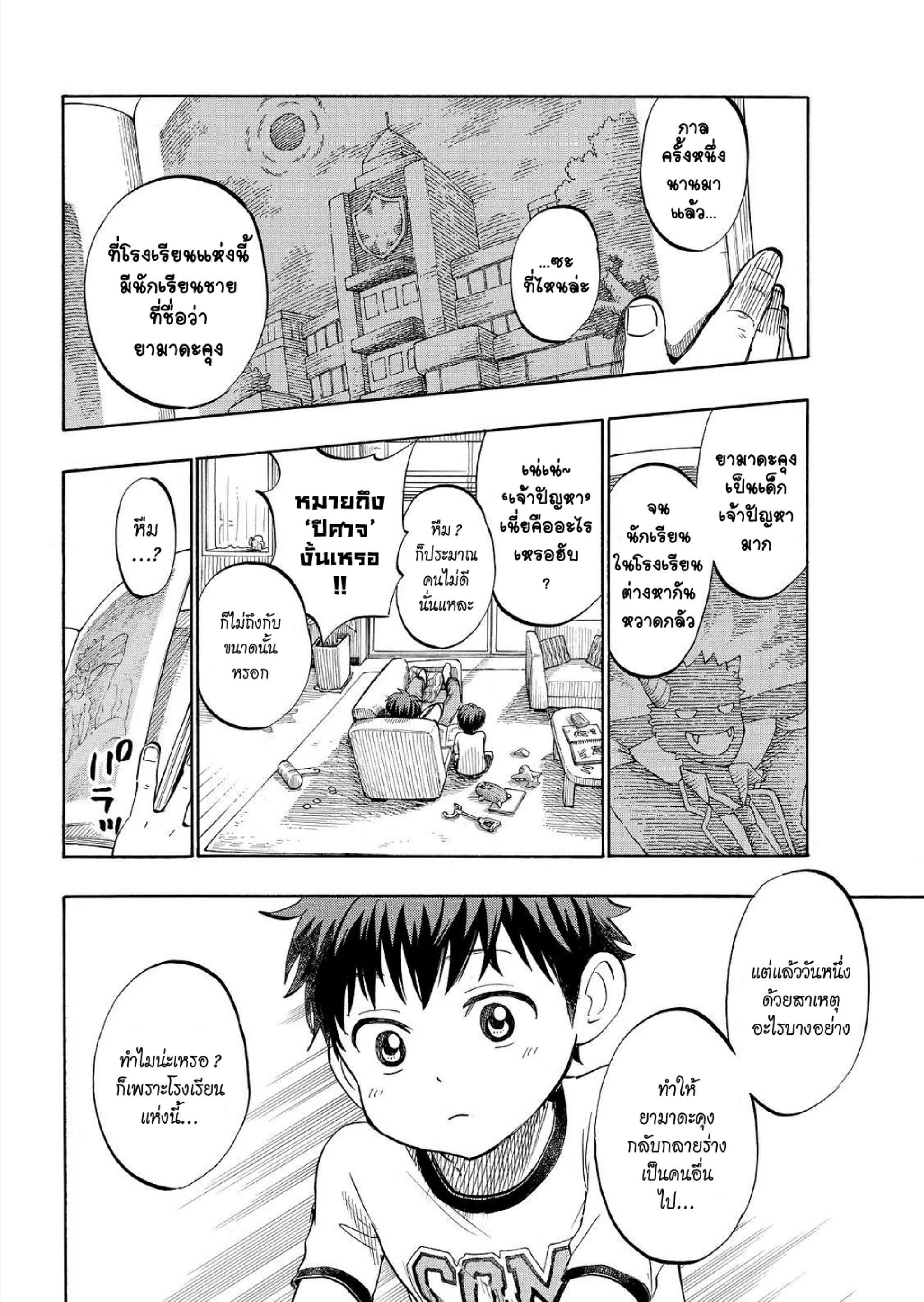 ยามาดะคุงกับแม่มดทั้ง 7