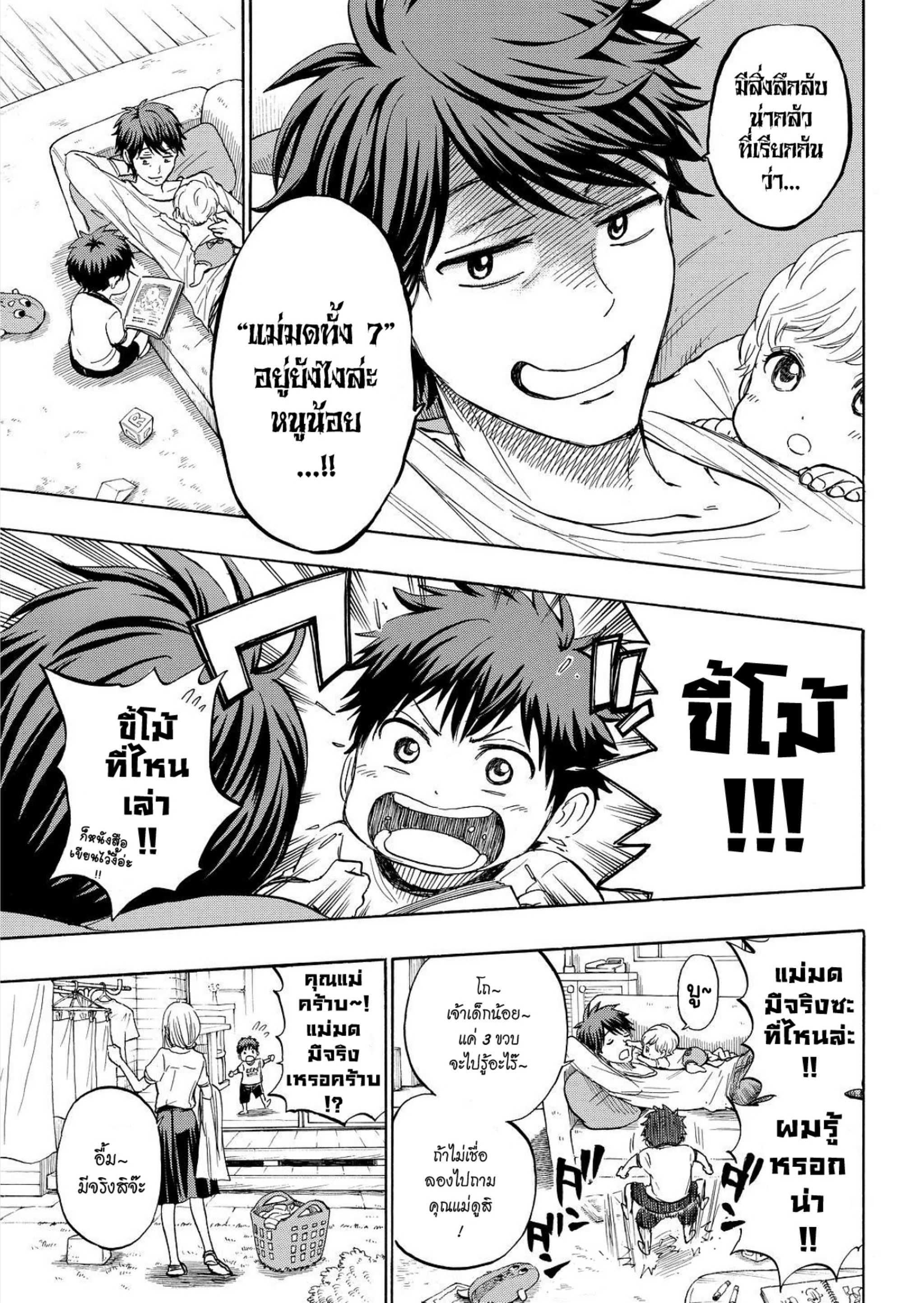 ยามาดะคุงกับแม่มดทั้ง 7