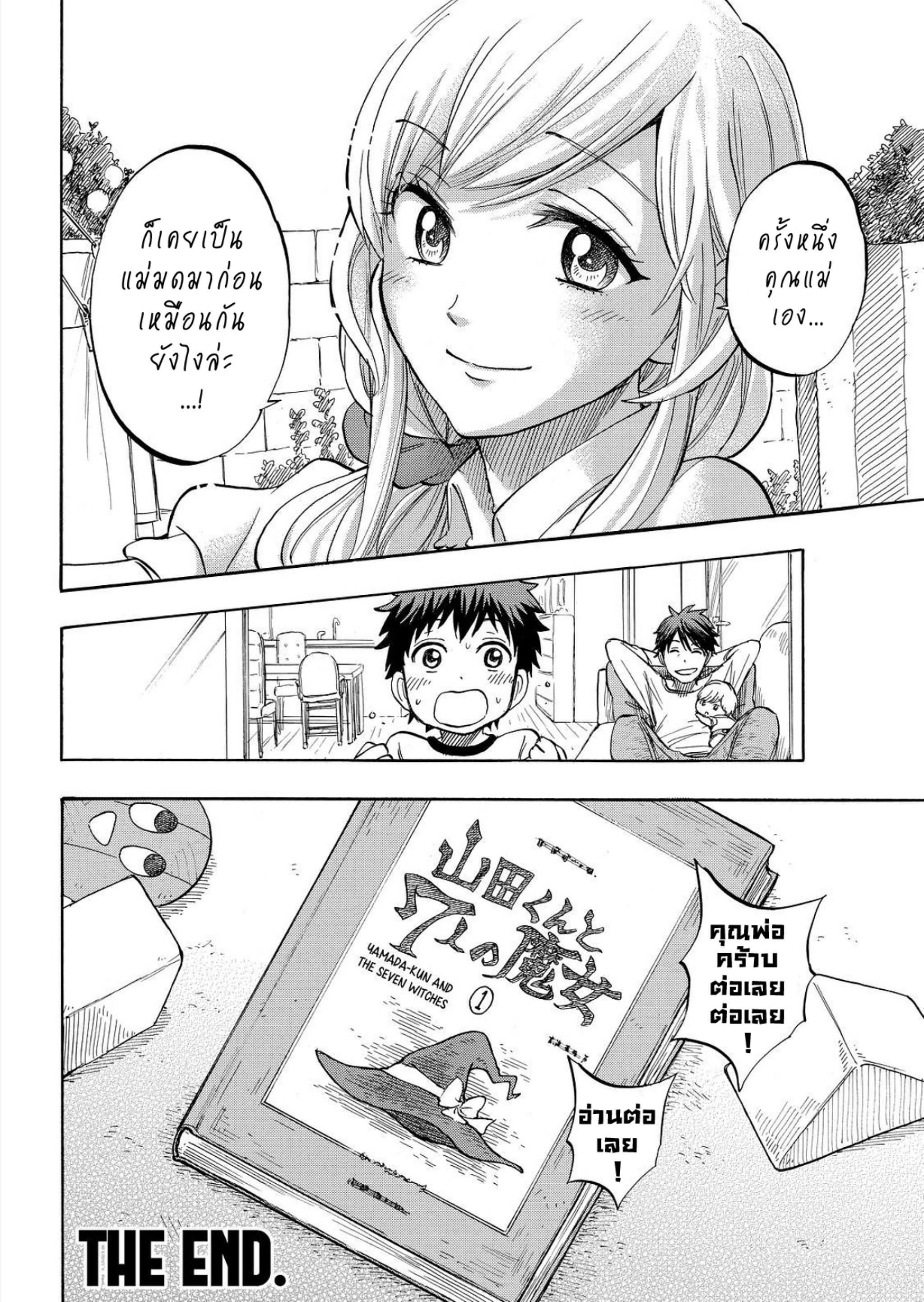 ยามาดะคุงกับแม่มดทั้ง 7