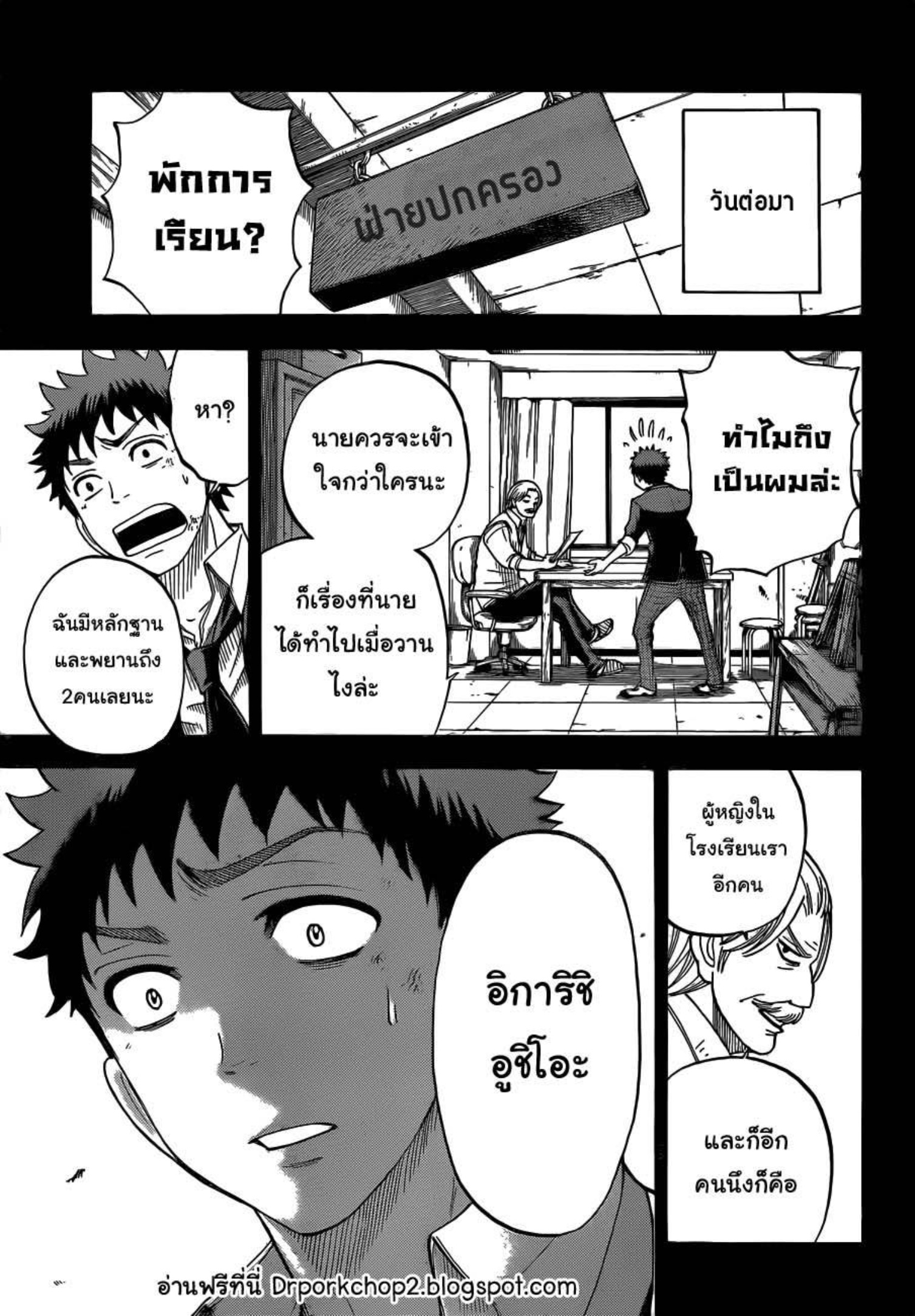 ยามาดะคุงกับแม่มดทั้ง 7