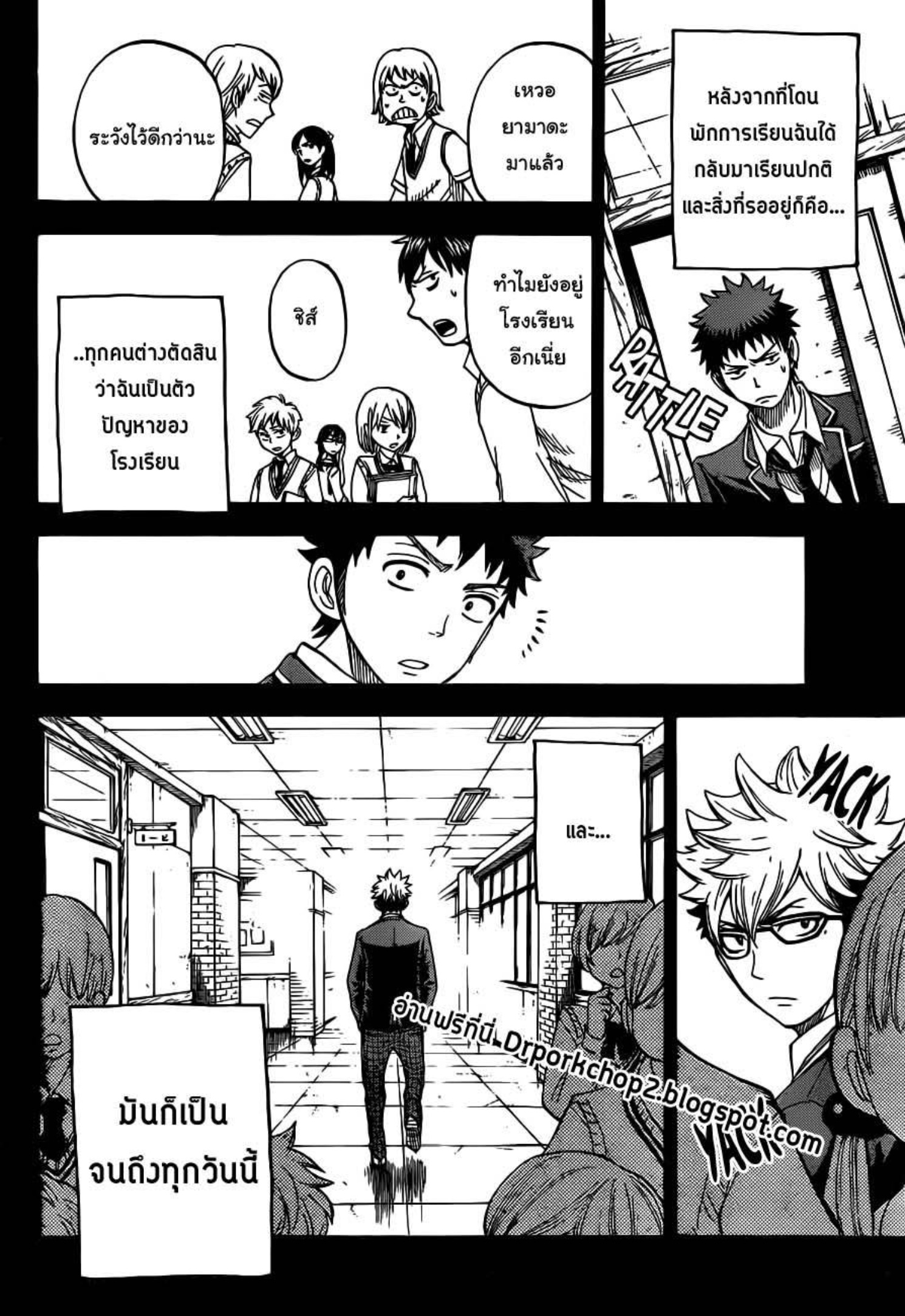 ยามาดะคุงกับแม่มดทั้ง 7