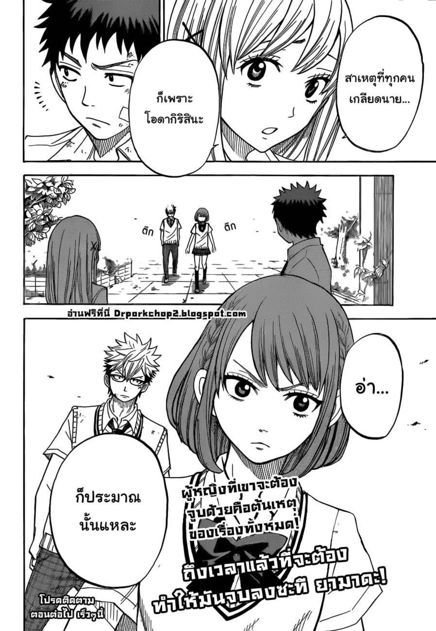 ยามาดะคุงกับแม่มดทั้ง 7
