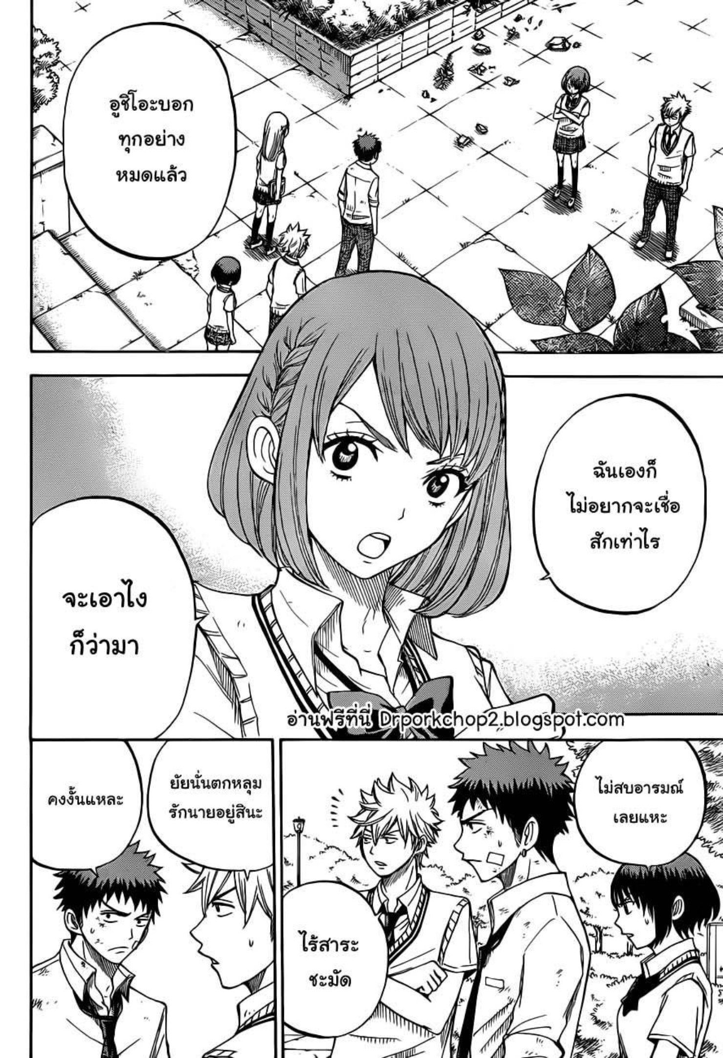 ยามาดะคุงกับแม่มดทั้ง 7