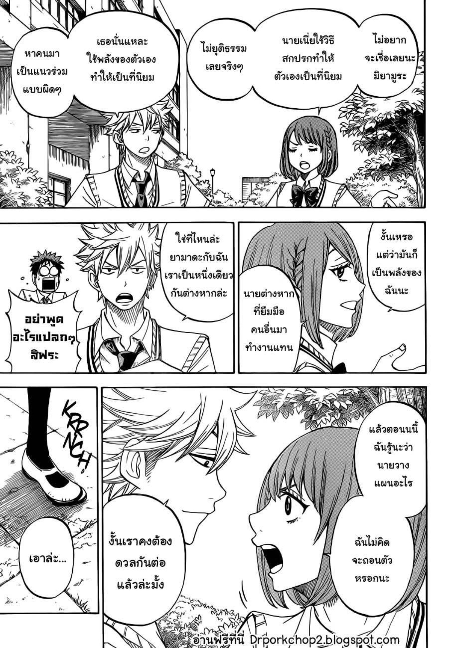 ยามาดะคุงกับแม่มดทั้ง 7