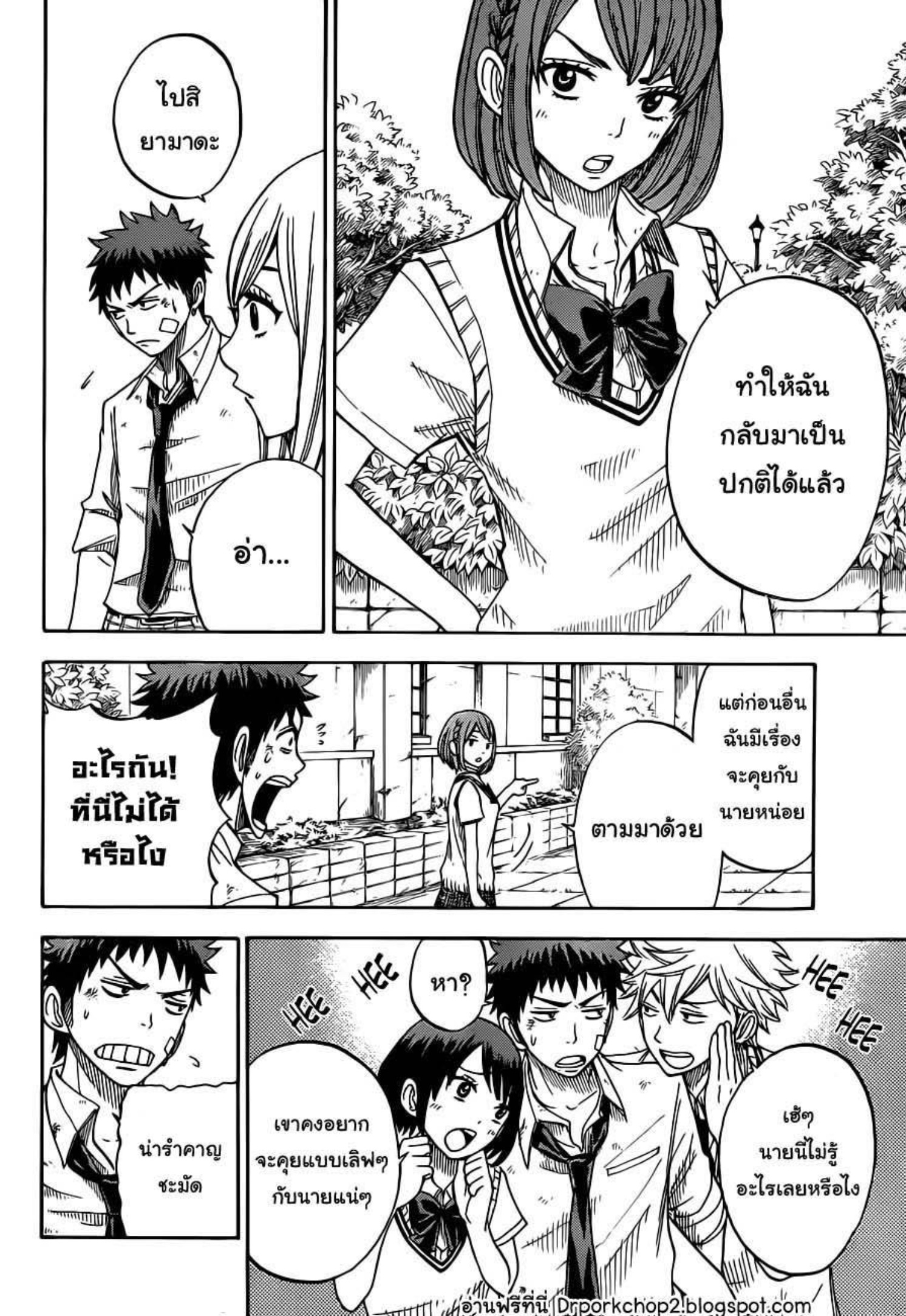 ยามาดะคุงกับแม่มดทั้ง 7