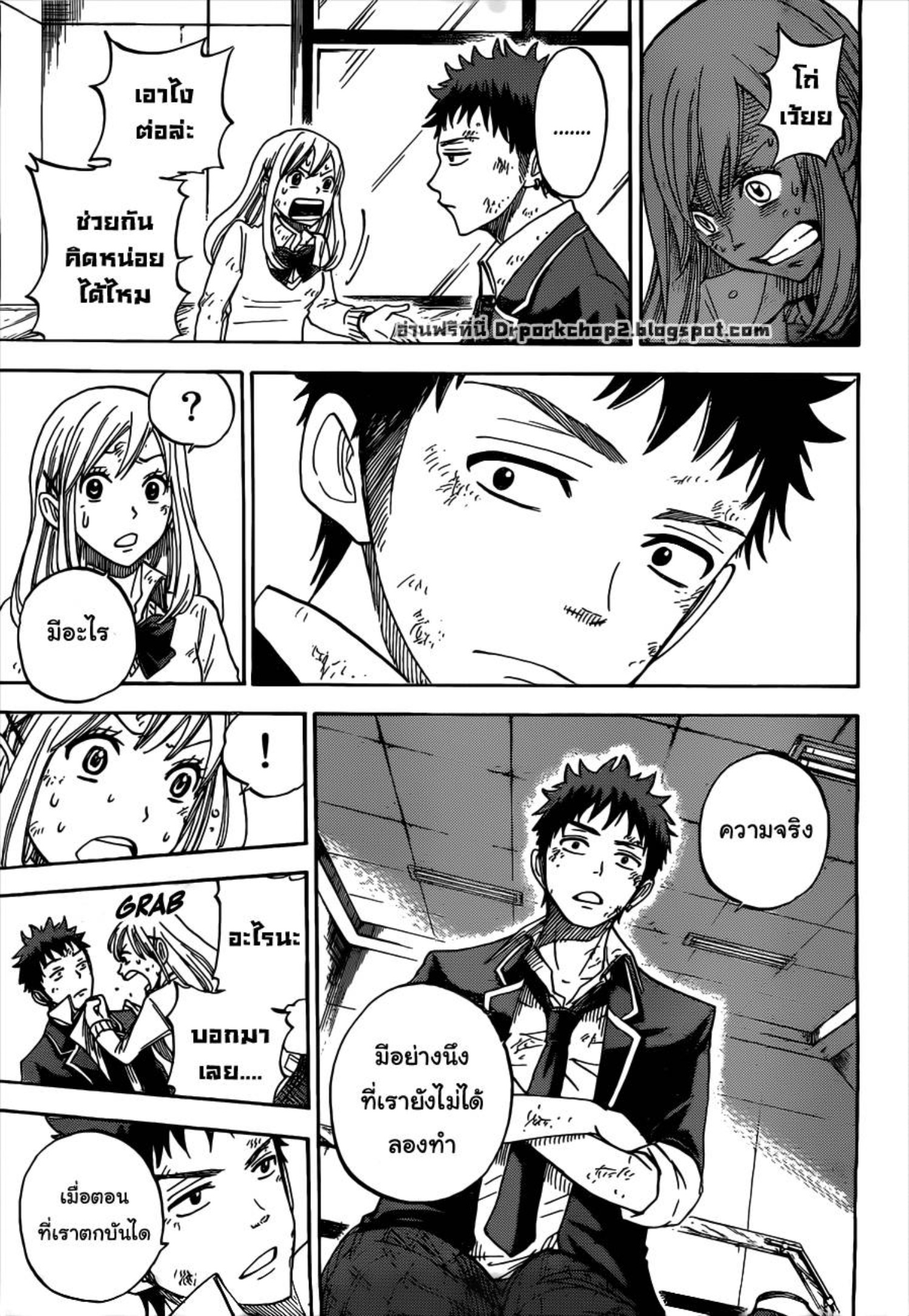 ยามาดะคุงกับแม่มดทั้ง 7