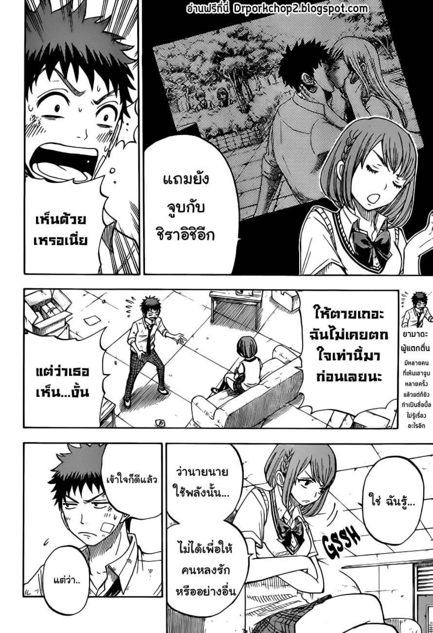 ยามาดะคุงกับแม่มดทั้ง 7