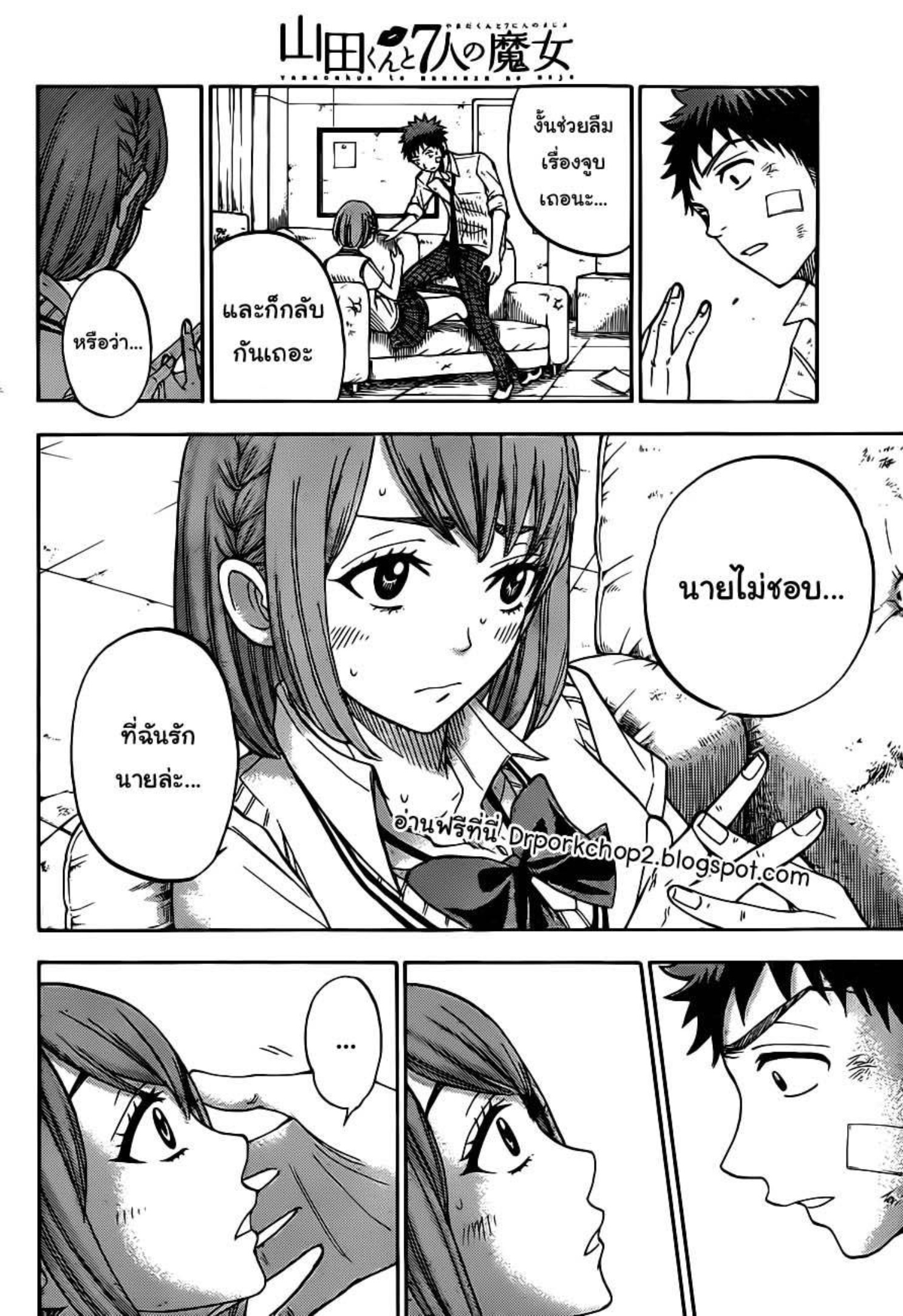 ยามาดะคุงกับแม่มดทั้ง 7