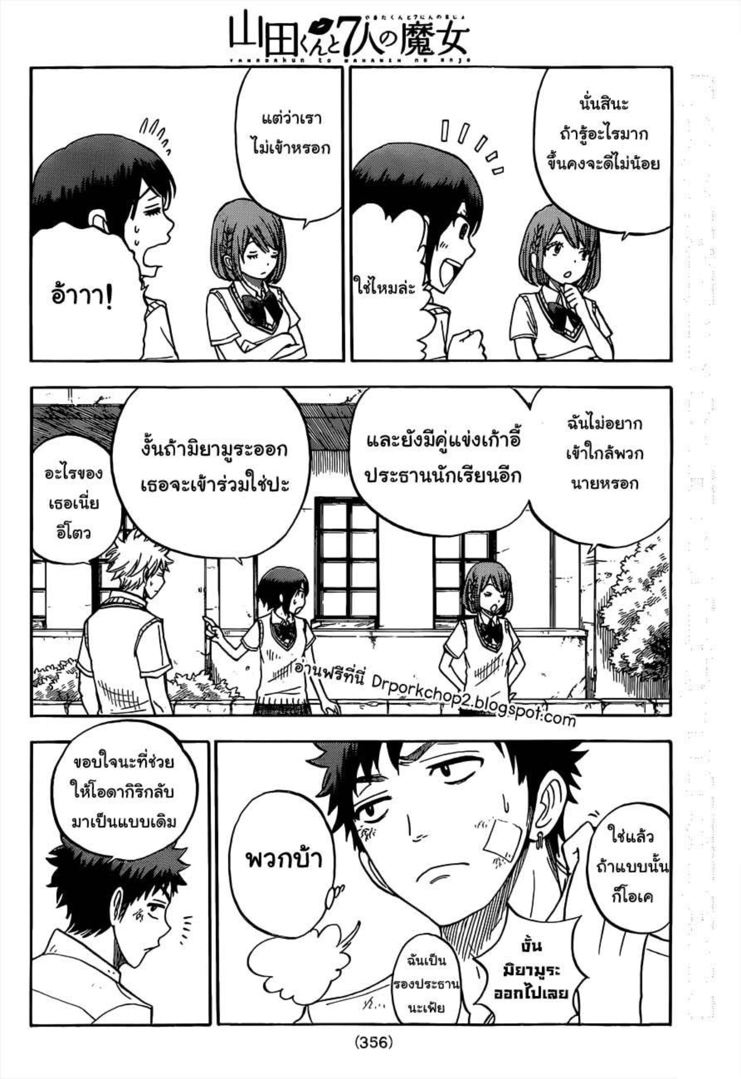 ยามาดะคุงกับแม่มดทั้ง 7