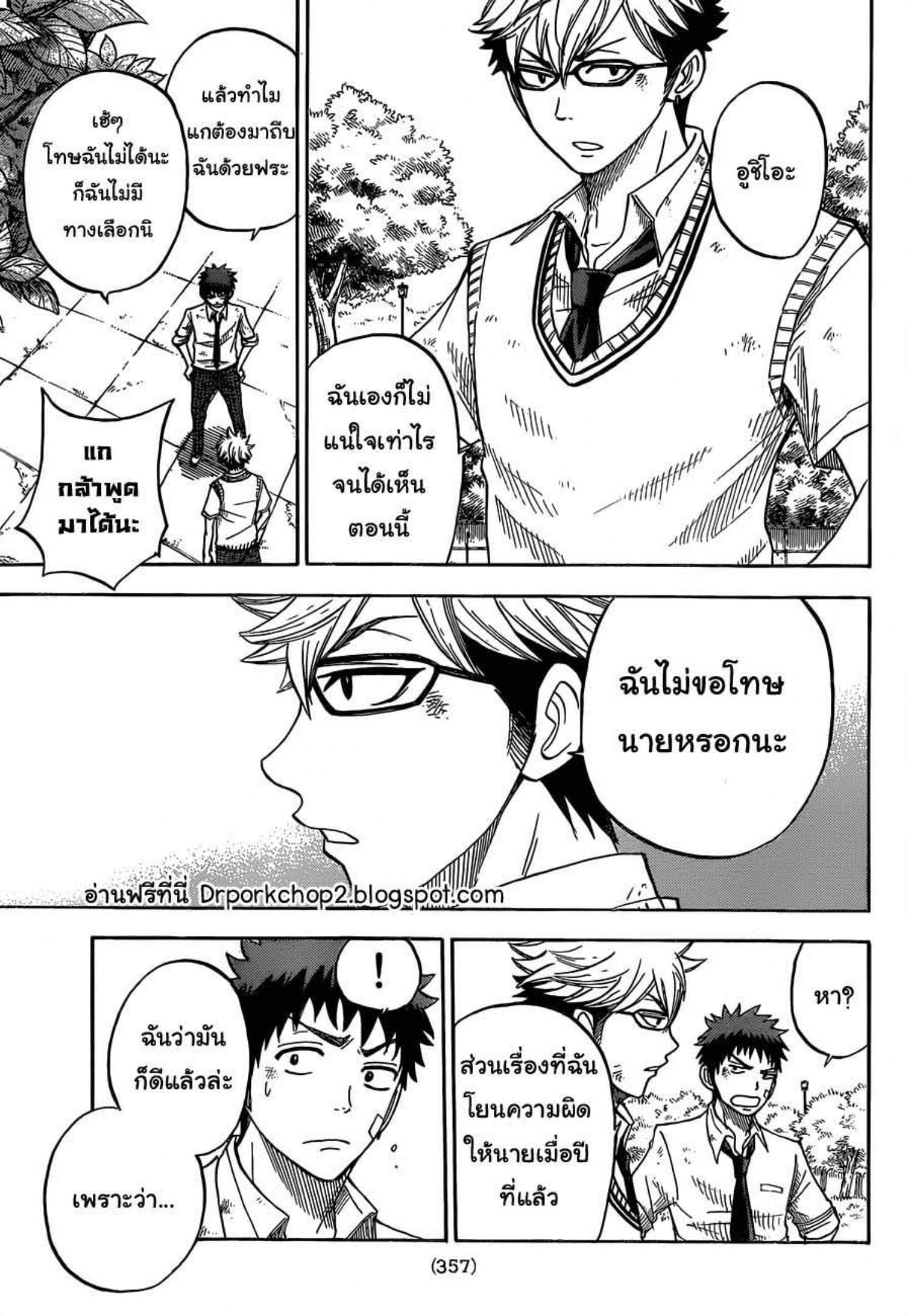 ยามาดะคุงกับแม่มดทั้ง 7