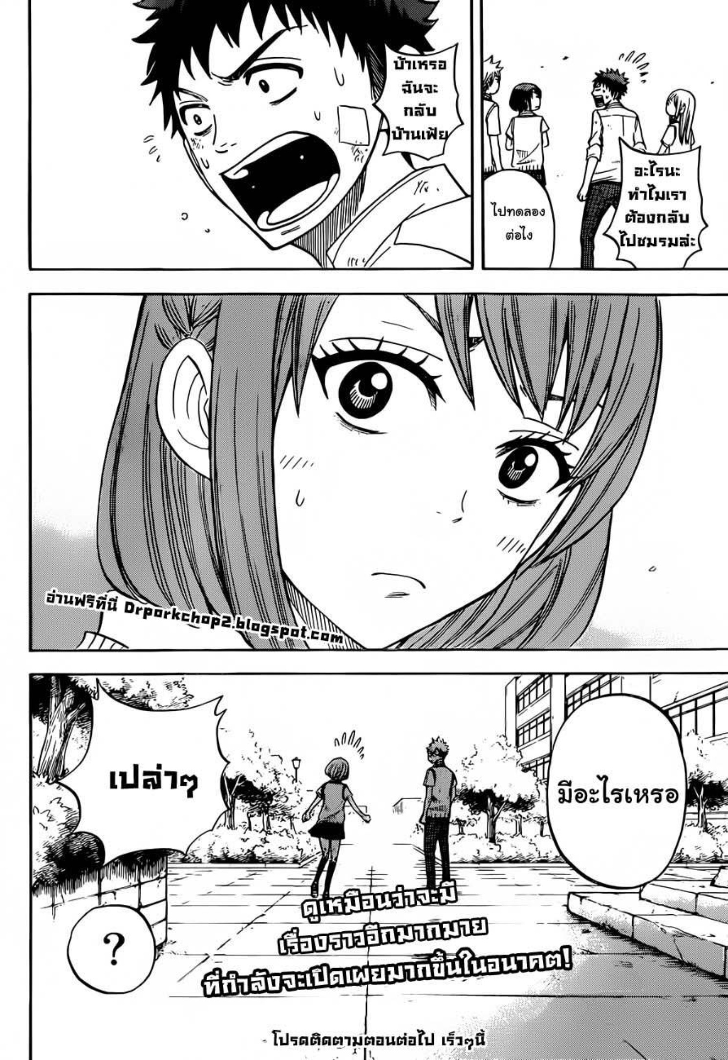 ยามาดะคุงกับแม่มดทั้ง 7