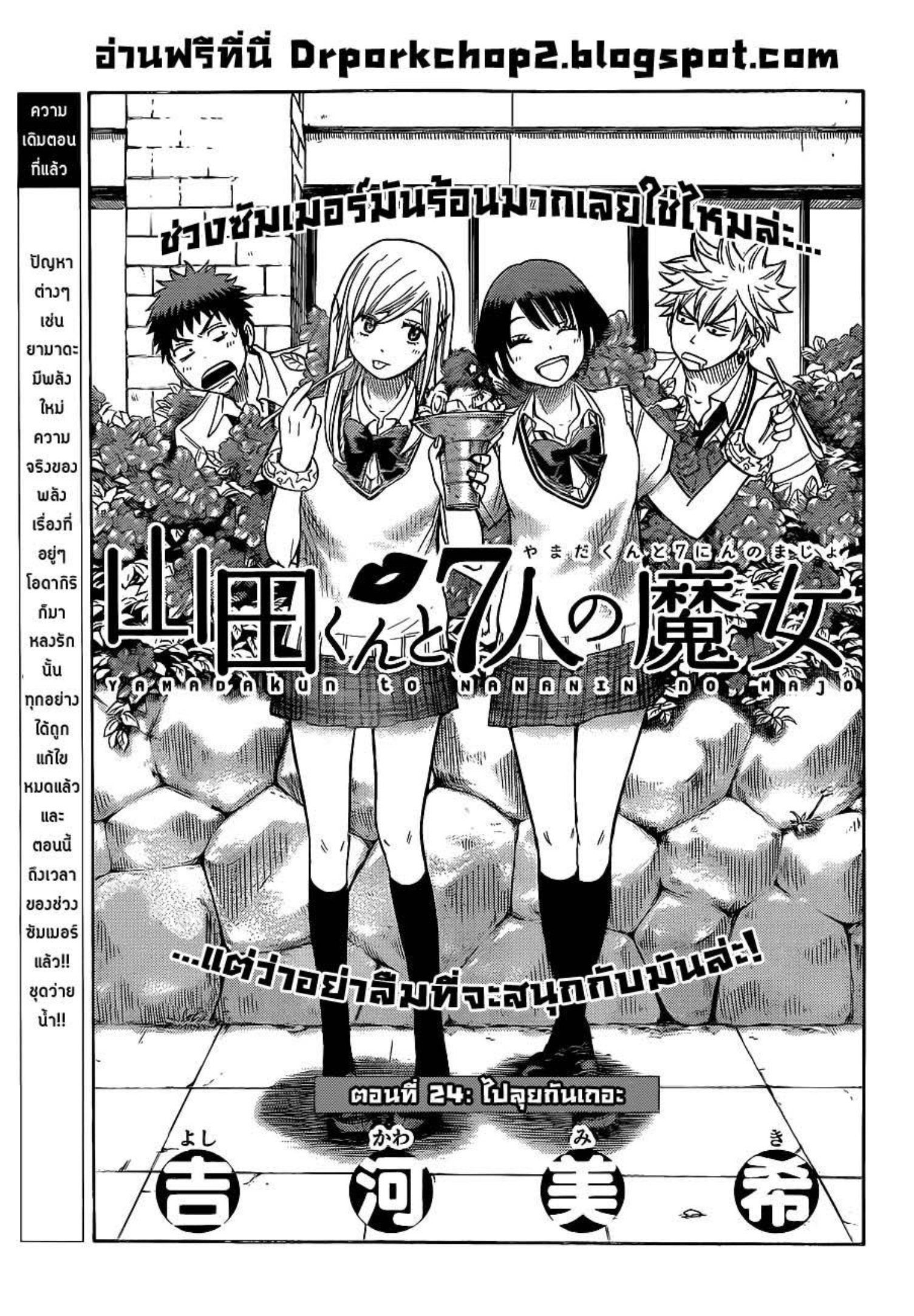 ยามาดะคุงกับแม่มดทั้ง 7