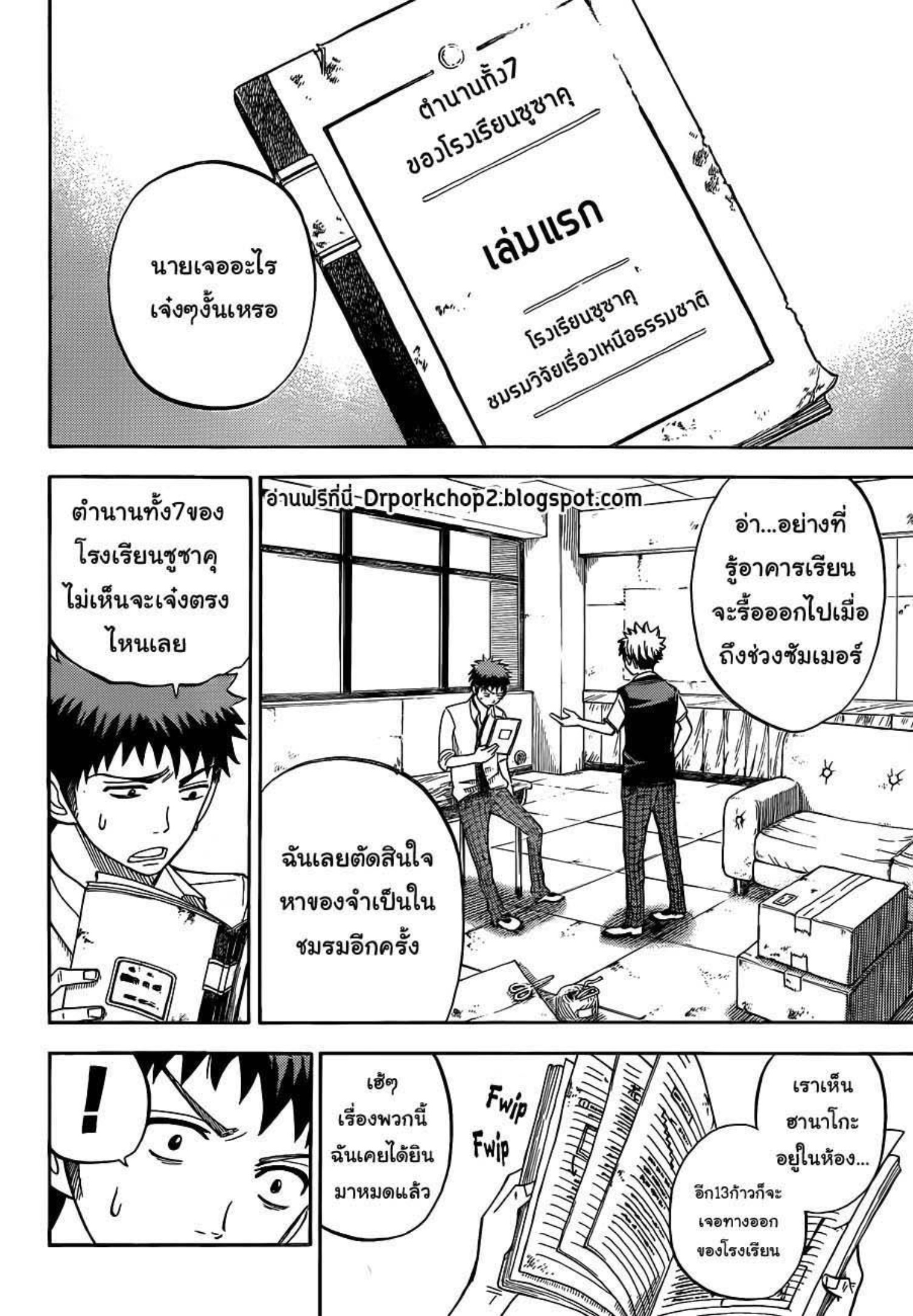 ยามาดะคุงกับแม่มดทั้ง 7