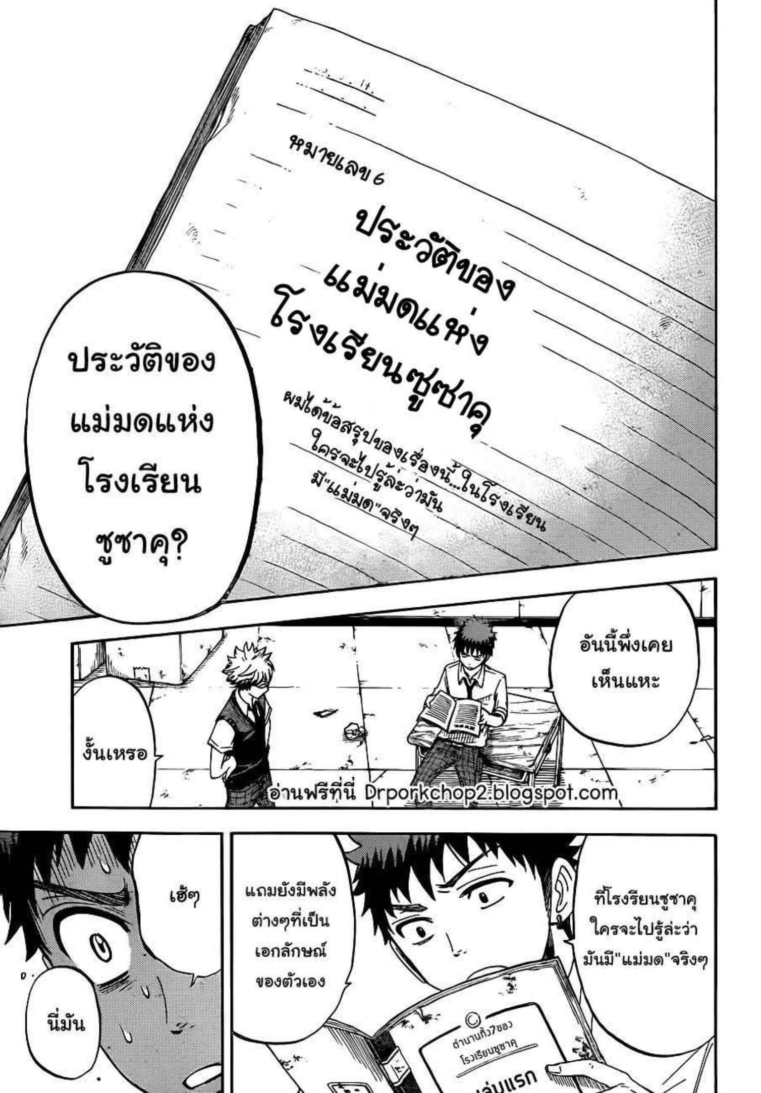 ยามาดะคุงกับแม่มดทั้ง 7
