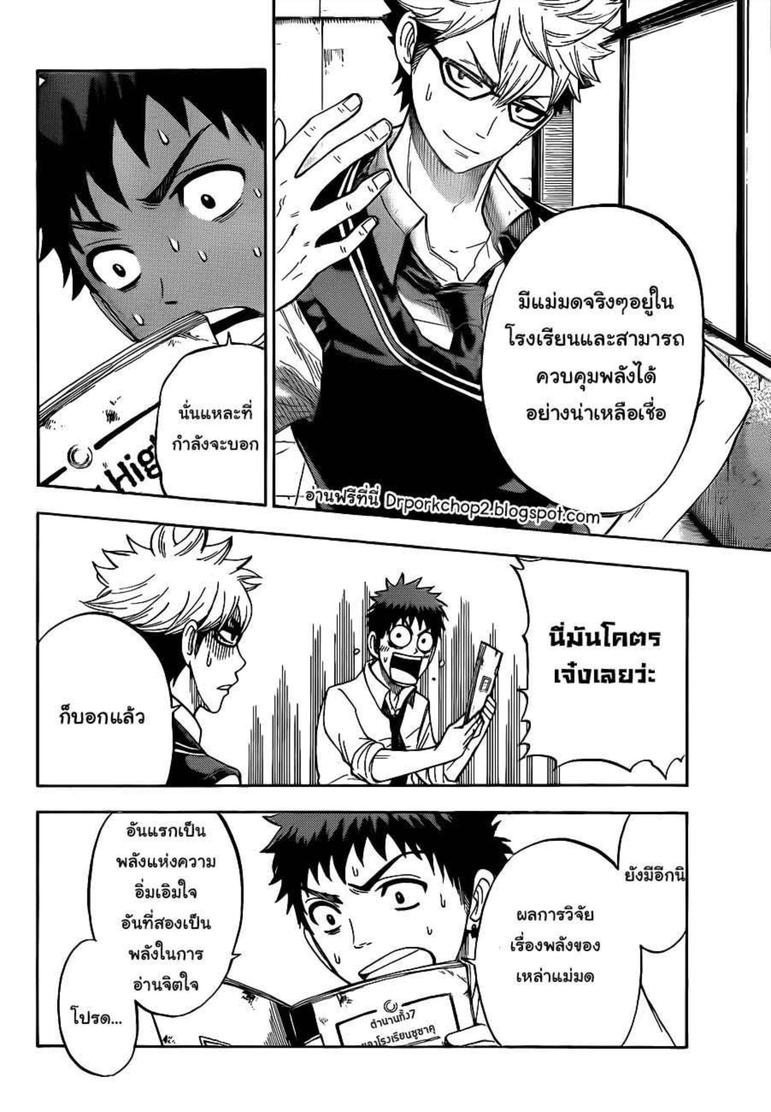 ยามาดะคุงกับแม่มดทั้ง 7