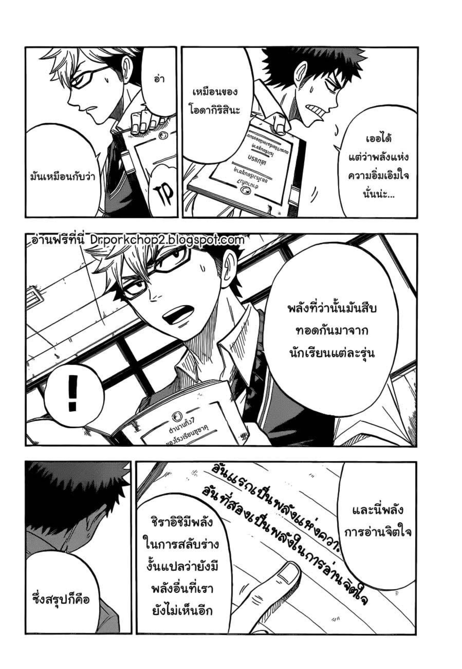 ยามาดะคุงกับแม่มดทั้ง 7