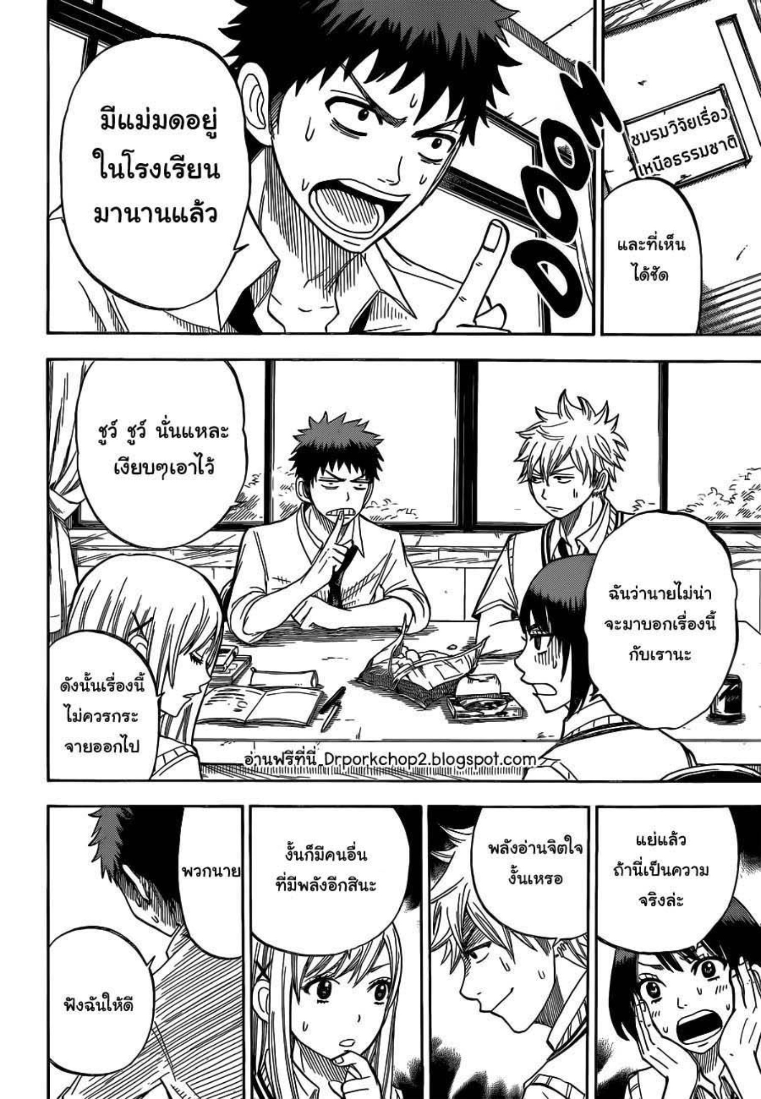 ยามาดะคุงกับแม่มดทั้ง 7