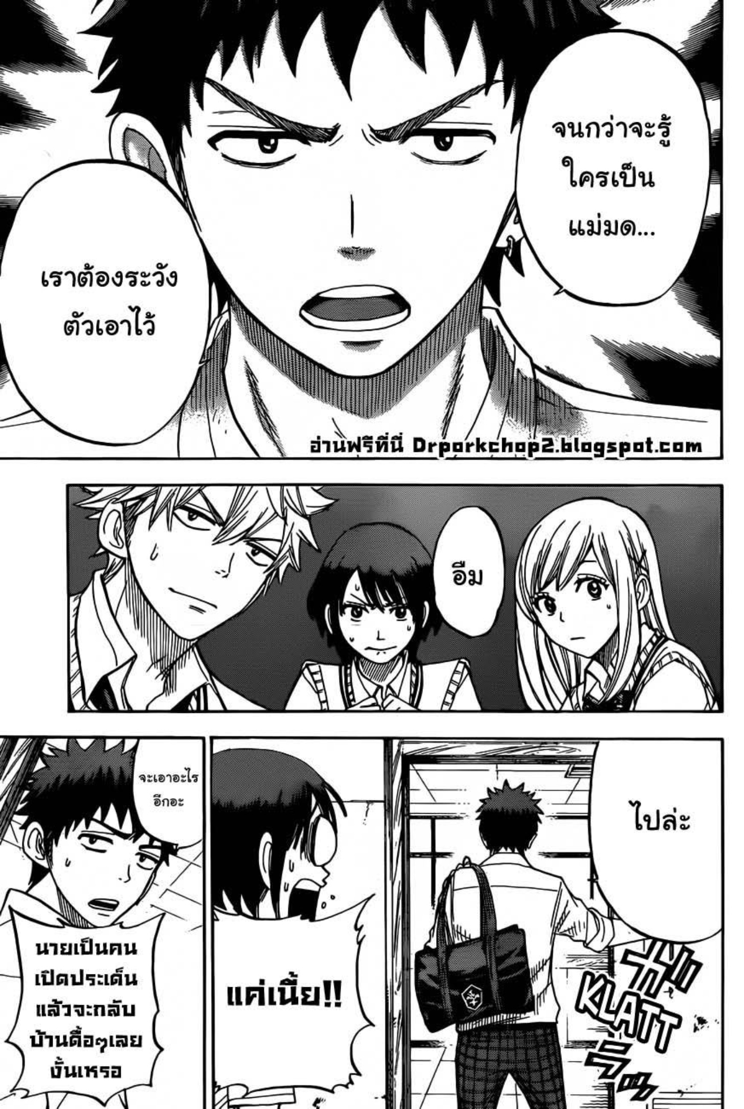 ยามาดะคุงกับแม่มดทั้ง 7