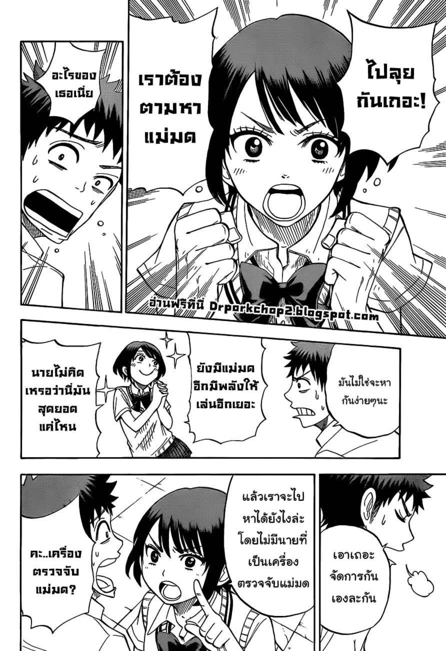 ยามาดะคุงกับแม่มดทั้ง 7