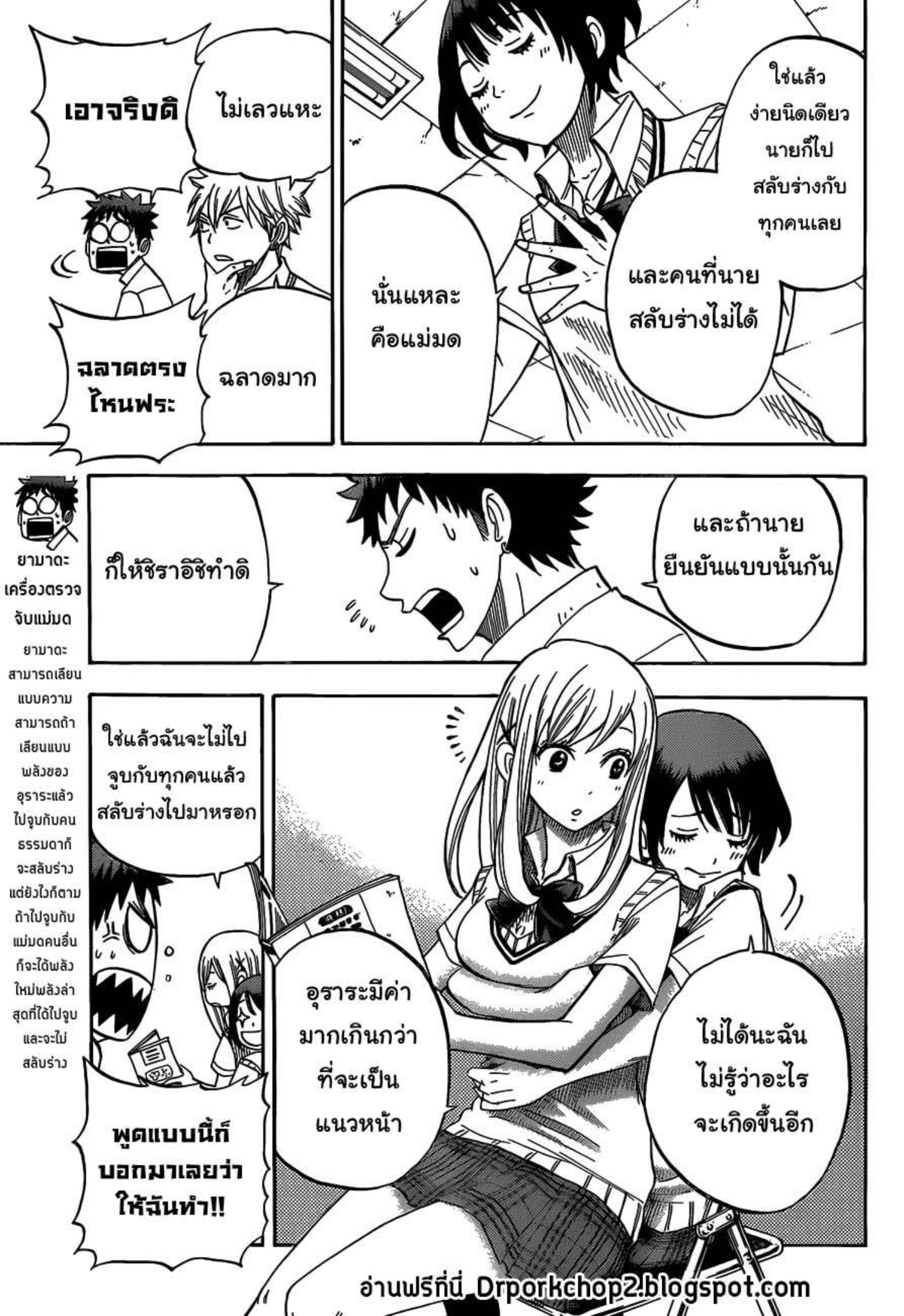 ยามาดะคุงกับแม่มดทั้ง 7