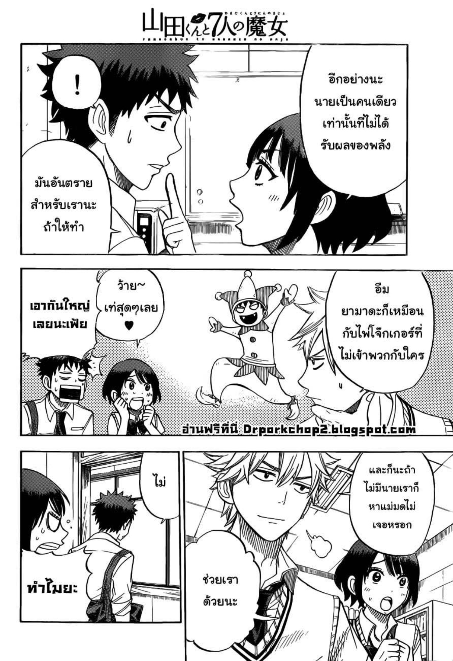 ยามาดะคุงกับแม่มดทั้ง 7