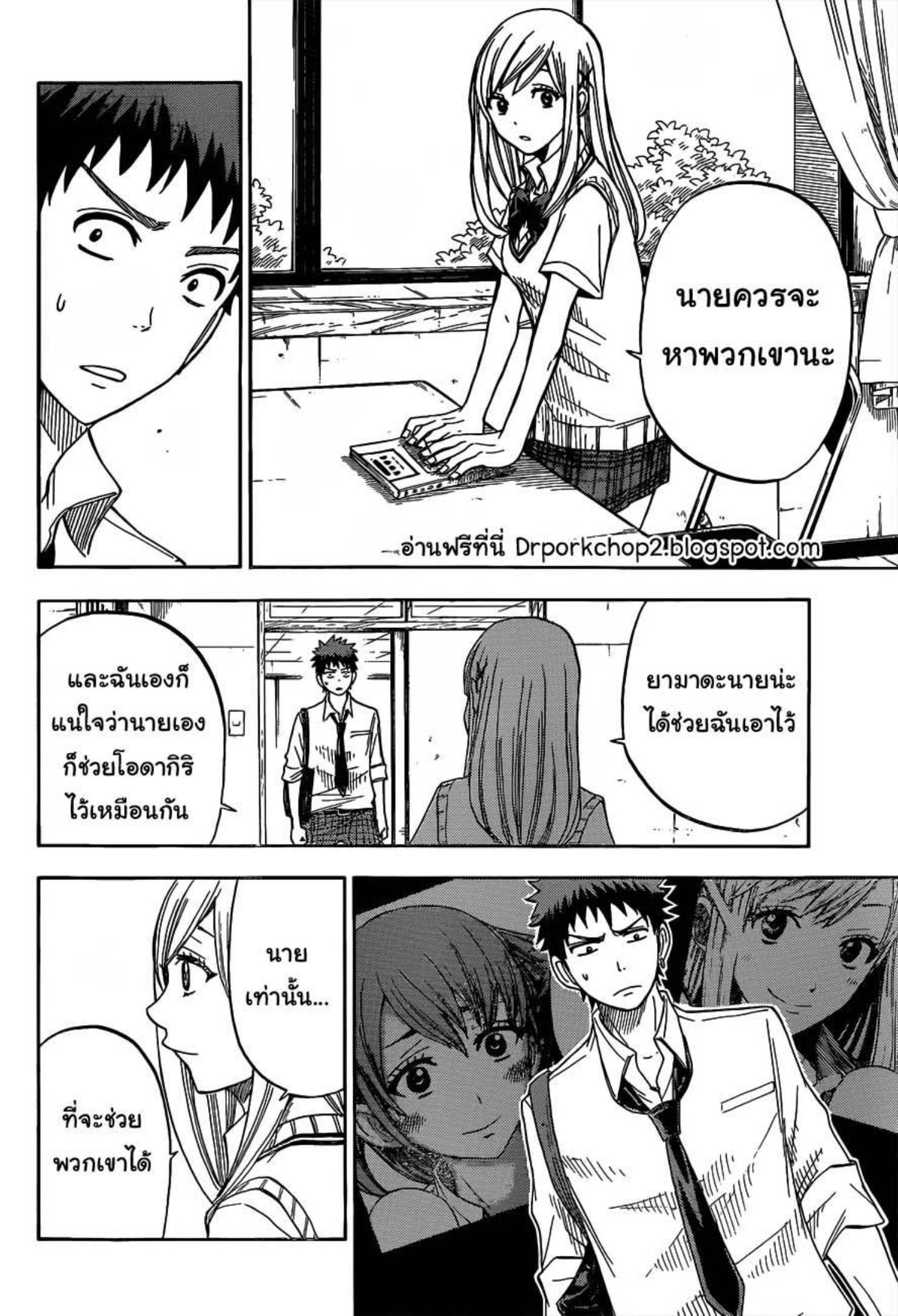 ยามาดะคุงกับแม่มดทั้ง 7