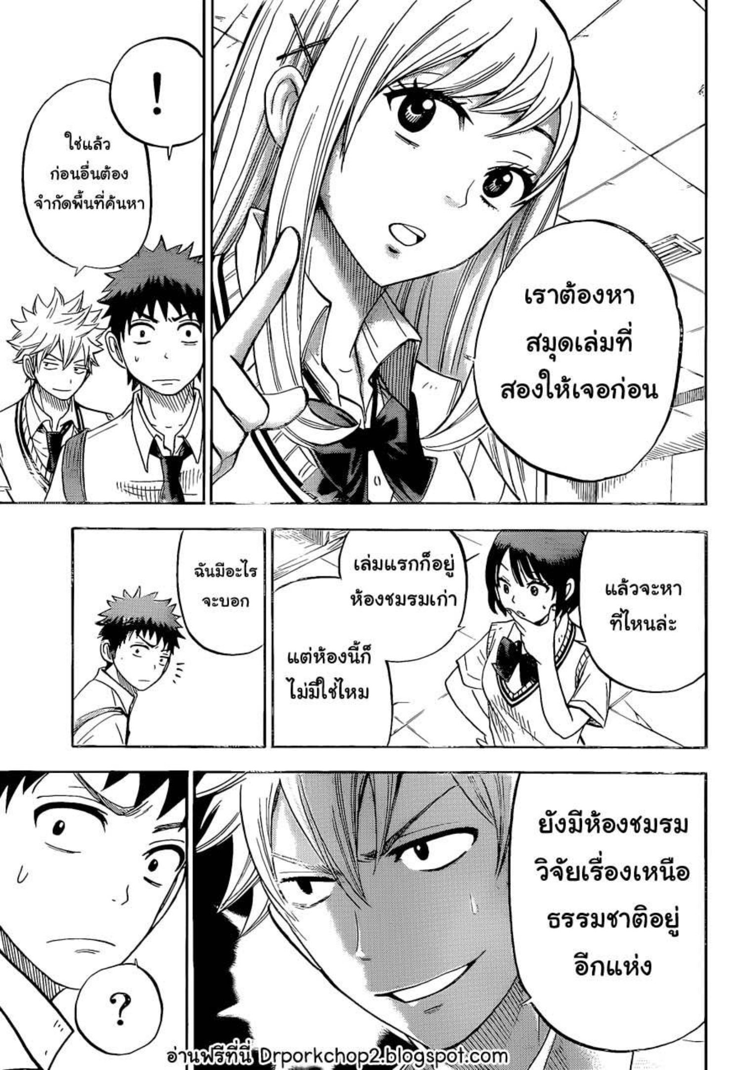 ยามาดะคุงกับแม่มดทั้ง 7