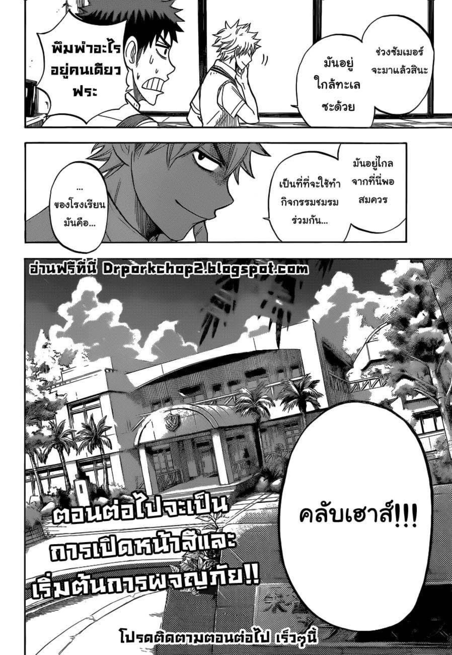 ยามาดะคุงกับแม่มดทั้ง 7